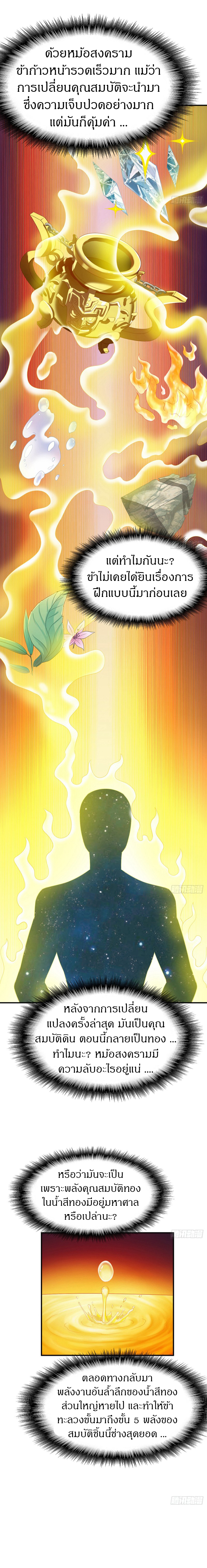 The Legendary Tripod สงครามเทพโอสถ ตอนที่ 64 หน้า 11