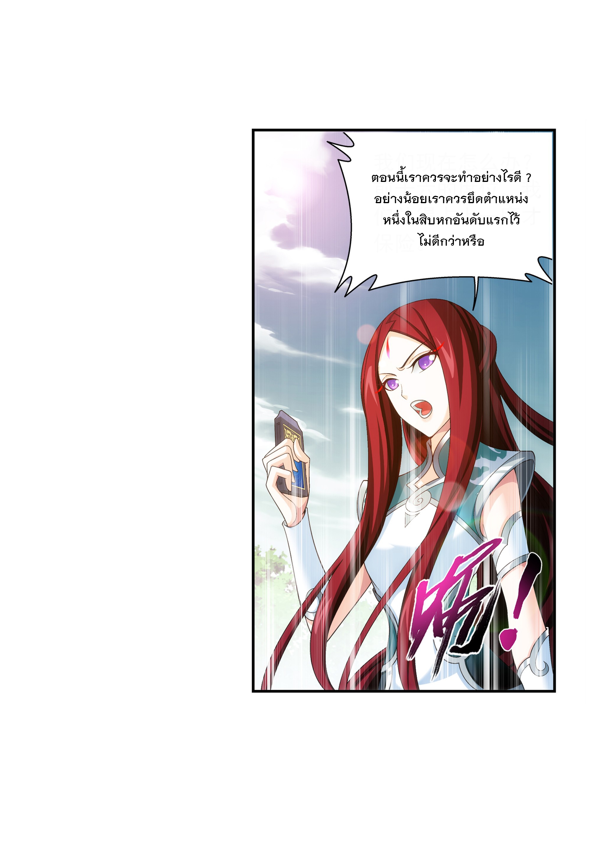 Da Zhu Zai ศึกปรมาจารย์สะท้านฟ้า (ชนจีน) ตอนที่ 308 หน้า 3