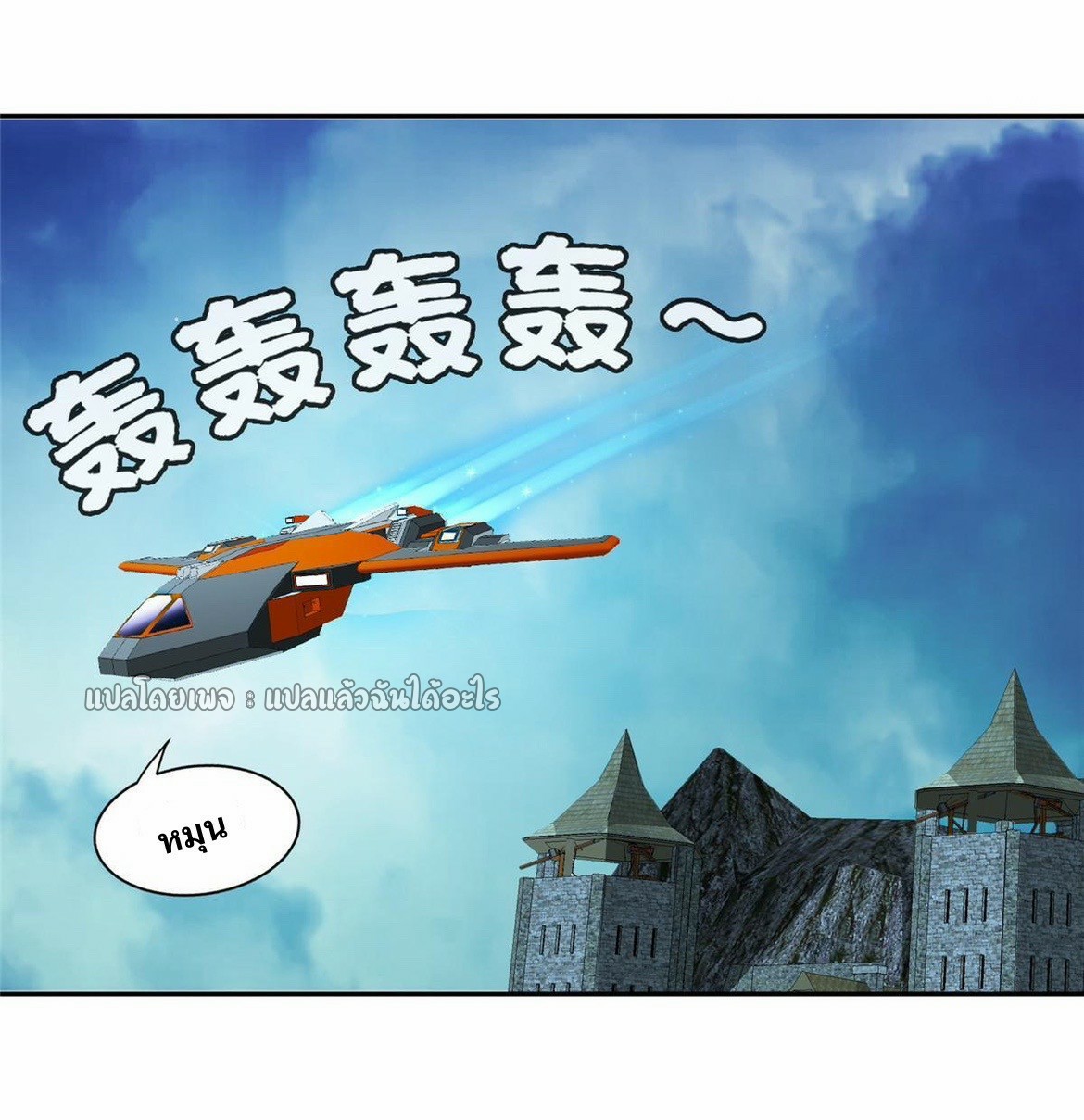 การเกิดใหม่ของพระเจ้ากับระบบผลาญเงินสุดกาว ตอนที่ 167 หน้า 7