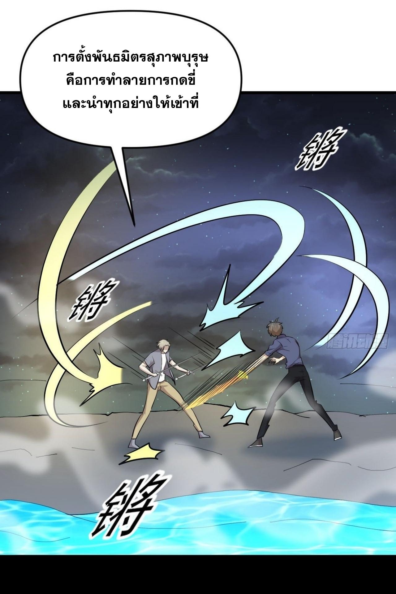 Immortal Swordsman in The Reverse World ข้าเซียนกระบี่ไม่เกาะสตรี ตอนที่ 319 หน้า 17