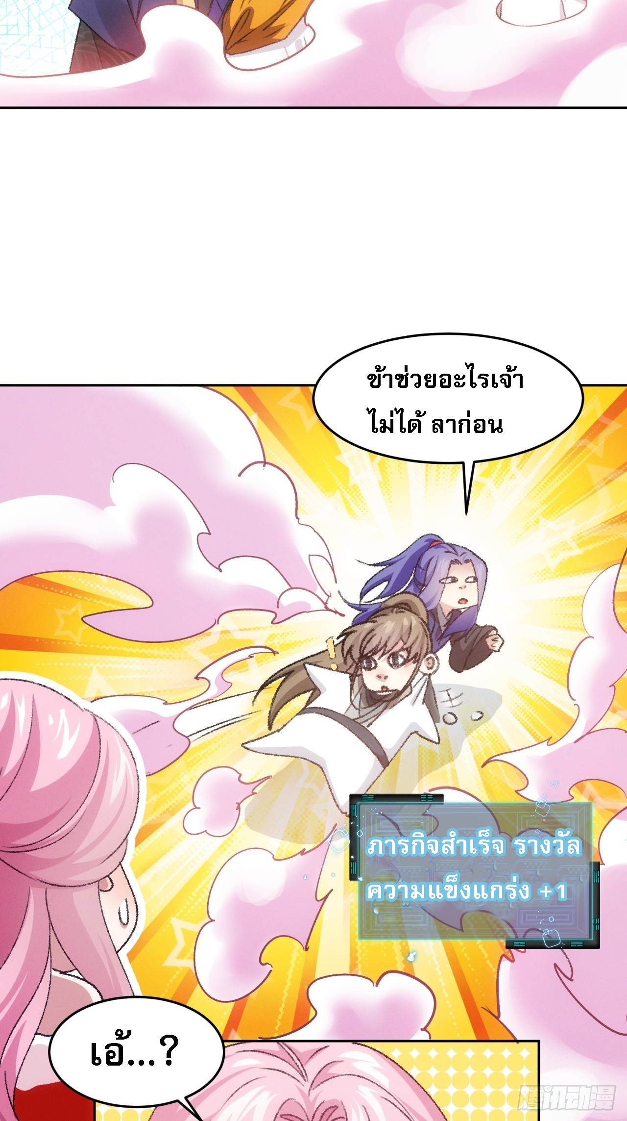 ข้าจะกำหนดชะตาตัวเอง ทันจีน ตอนที่ 177 หน้า 5