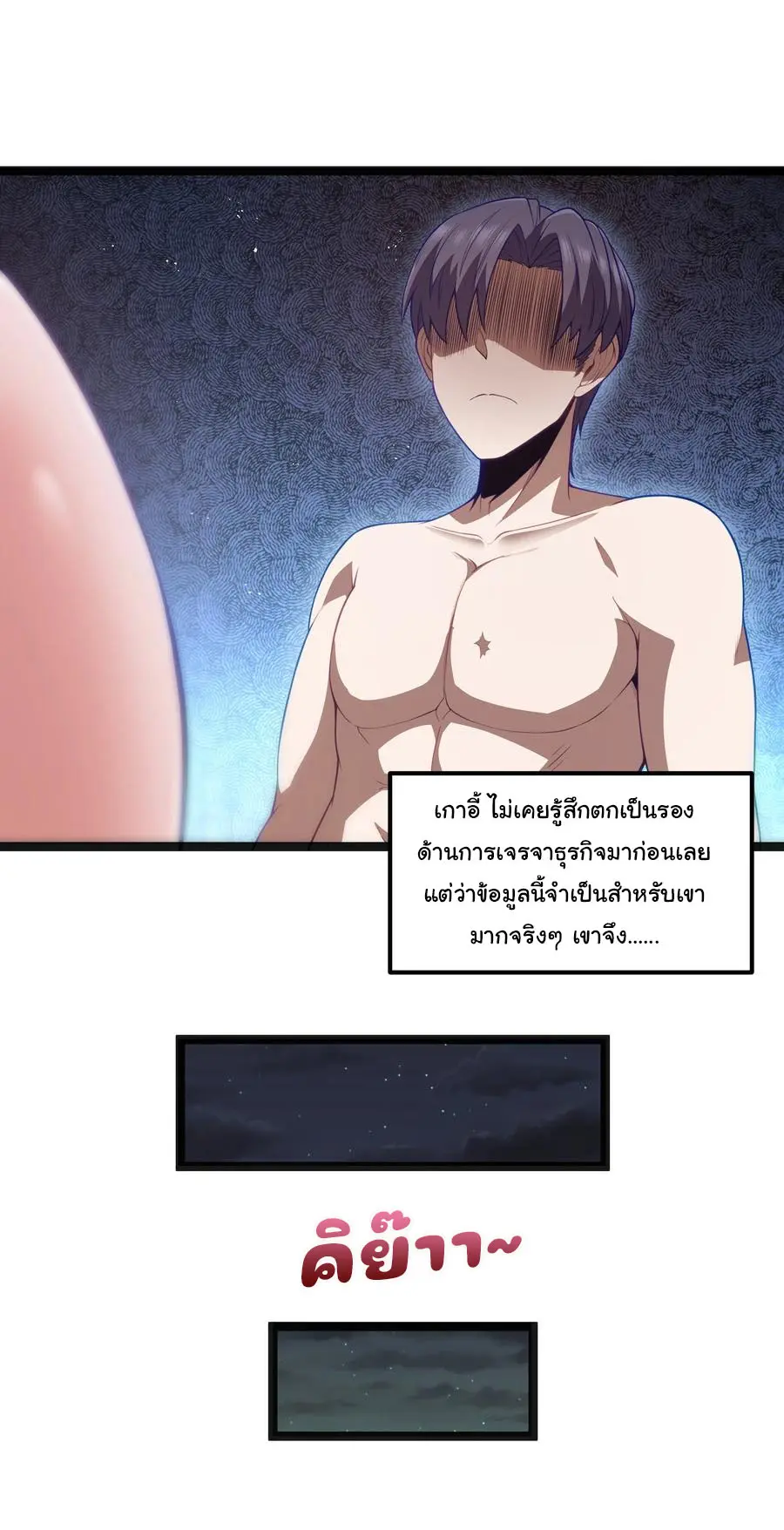 ผู้กล้าอย่างข้าจะพิชิตโลกาด้วยเงิน ( This Hero is a Money Supremacist ) ตอนที่ 22 หน้า 25