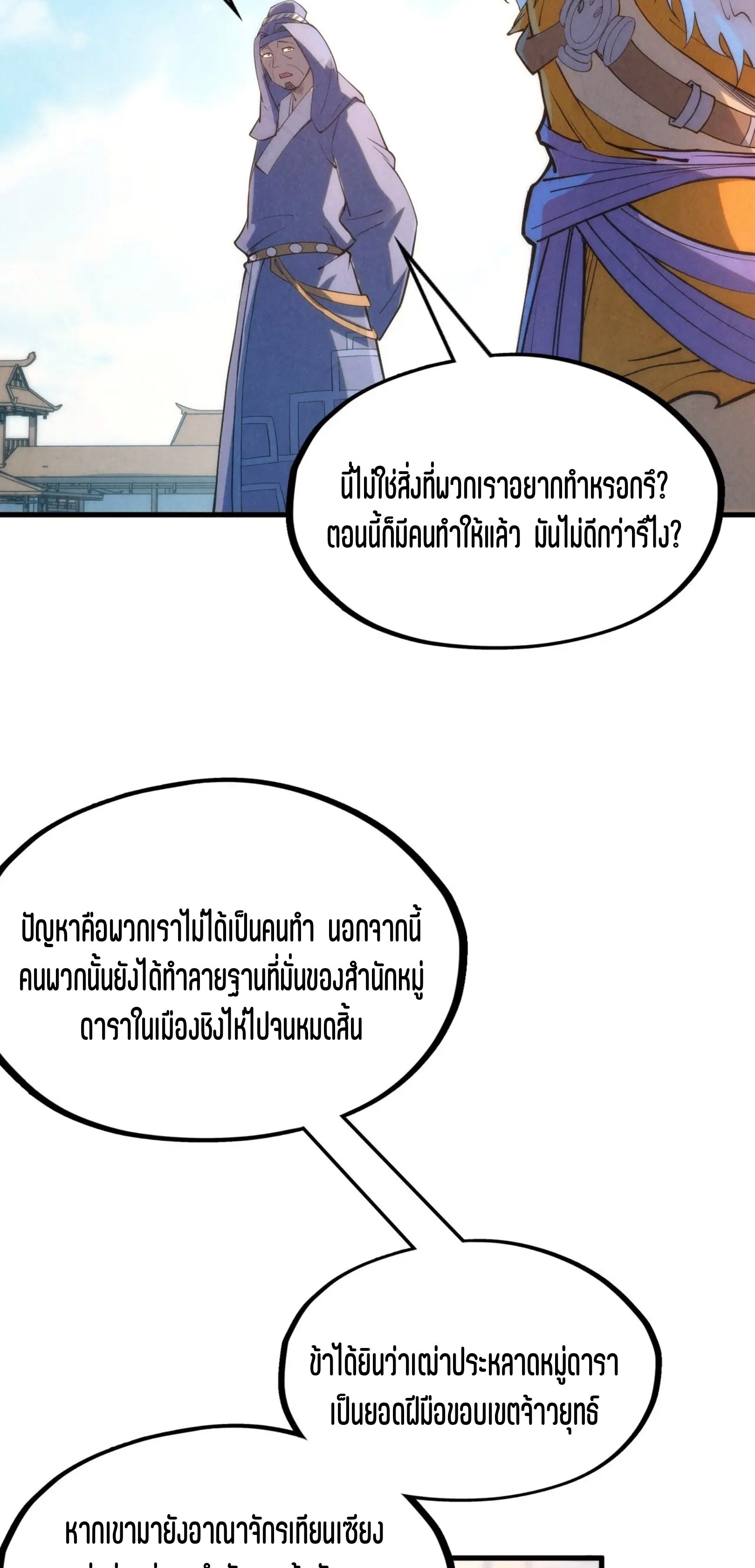 มหาเทพนิรันดร์กาล ตอนที่ 107 หน้า 44