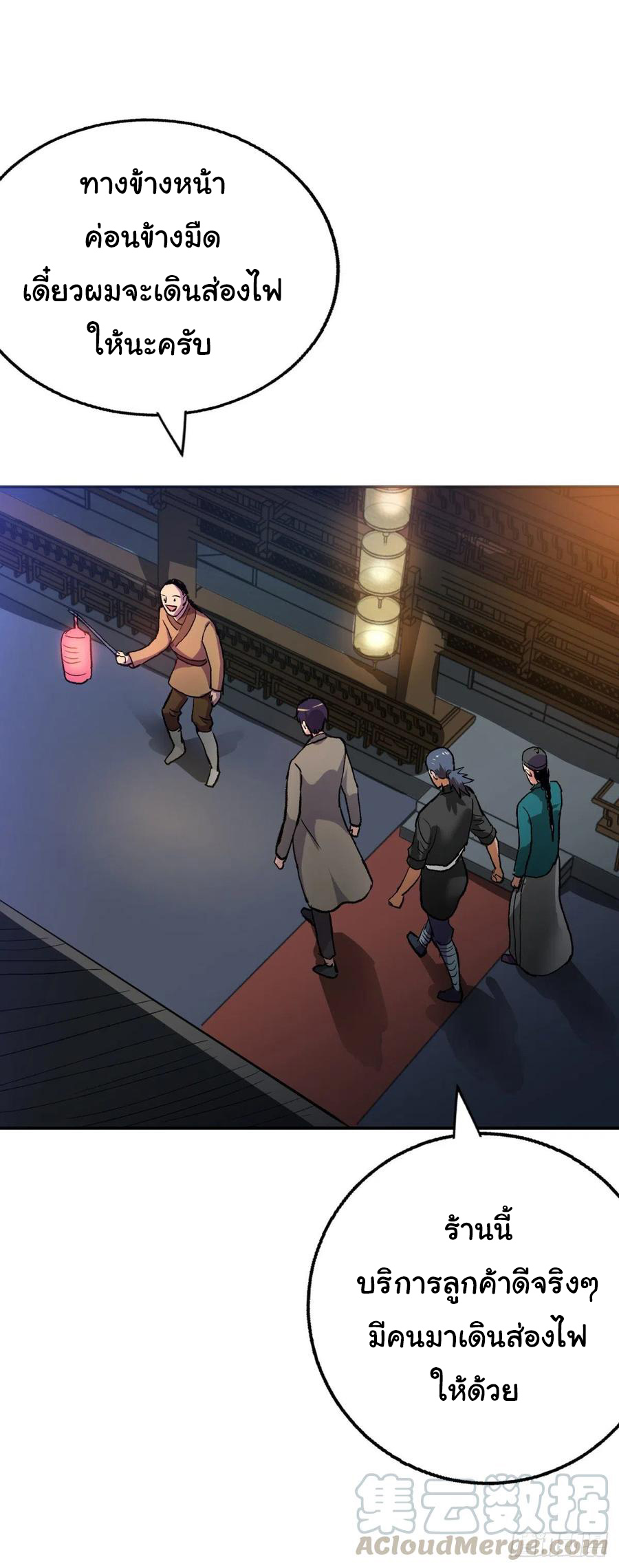 ระบบไลฟ์สด เจ้าพ่อสายเปย์ ตอนที่ 94 หน้า 10