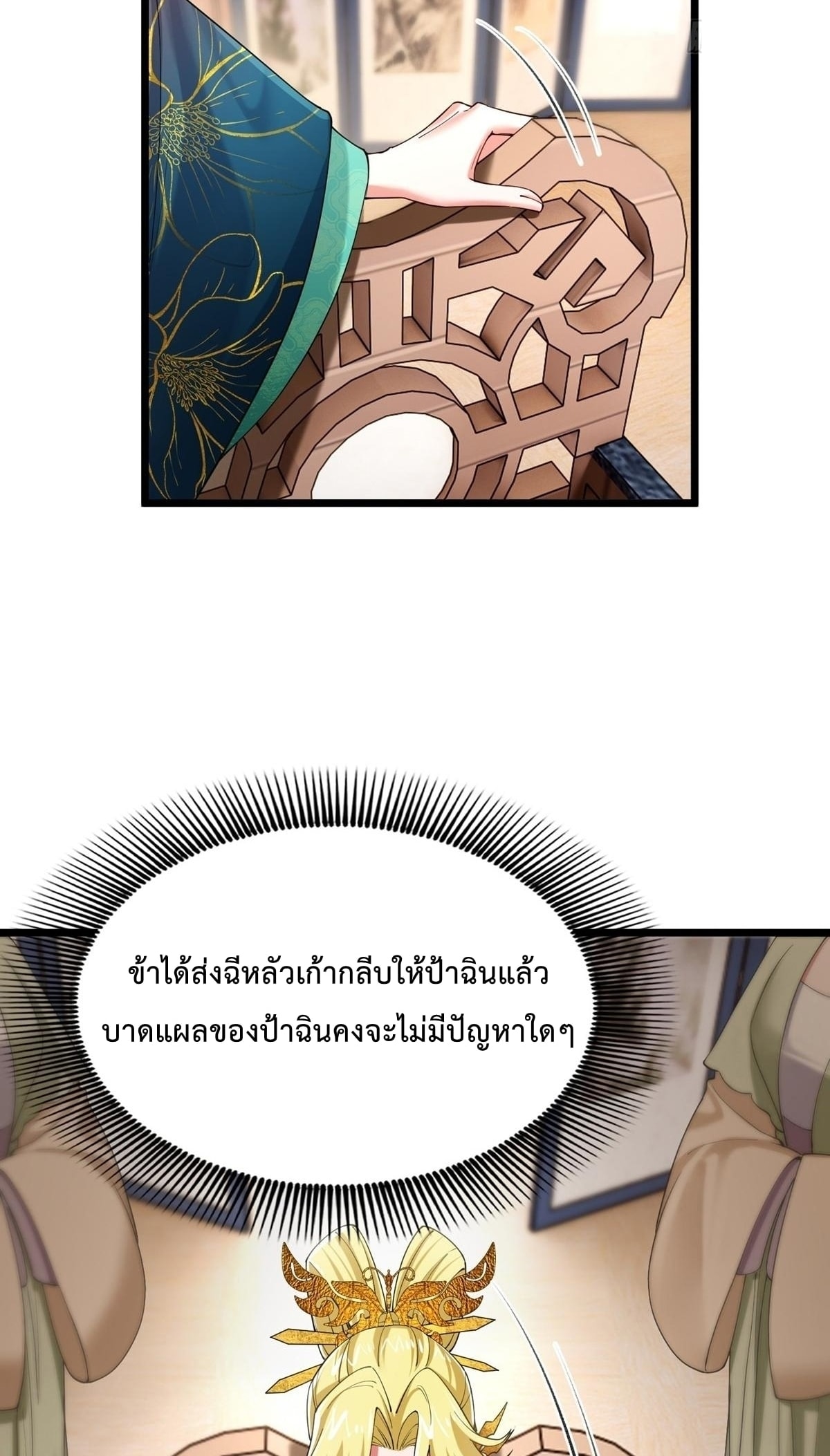 พวกเจ้าจะเข้าใจผิดกันไปใหญ่แล้วมั้ง? ตอนที่ 10 หน้า 10