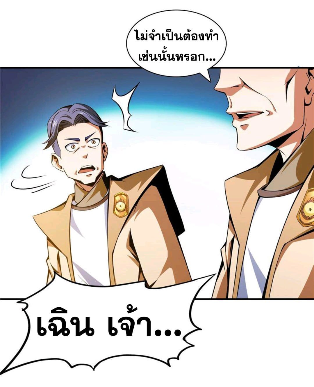 Library Of Heaven's Path ตอนที่ 69 หน้า 20