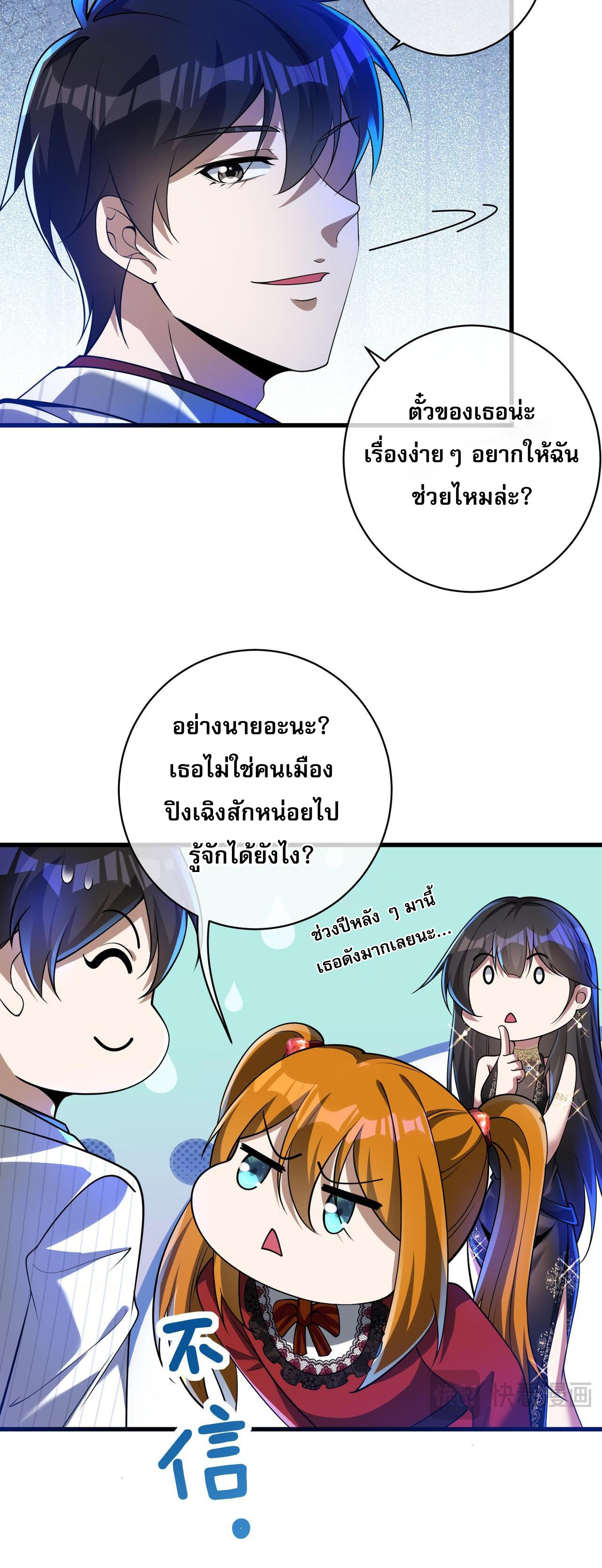 แฟนของผมทั้งสวยและรวยมาก ตอนที่ 27 หน้า 11