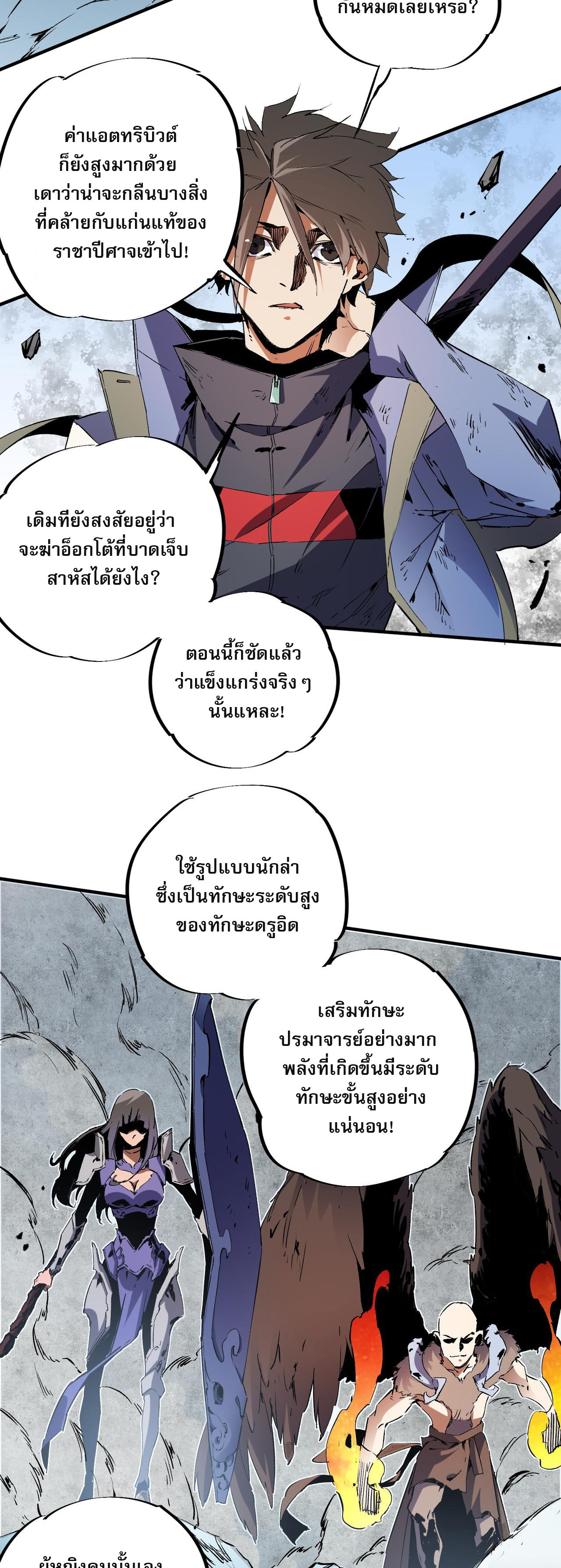 ฉันคือผู้เล่นไร้อาชีพที่สังหารเหล่าเทพ ตอนที่ 68 หน้า 31