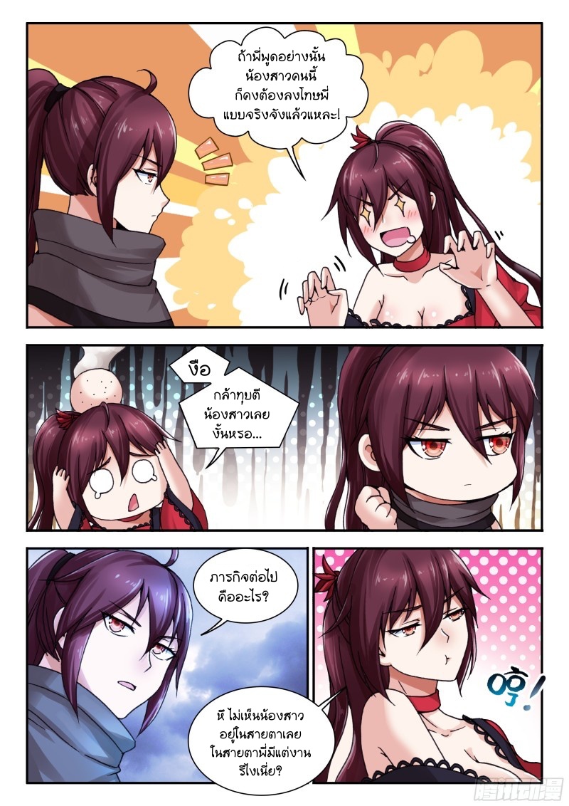 สุดยอดมังกรทะยานสวรรค์ ตอนที่ 35 หน้า 5