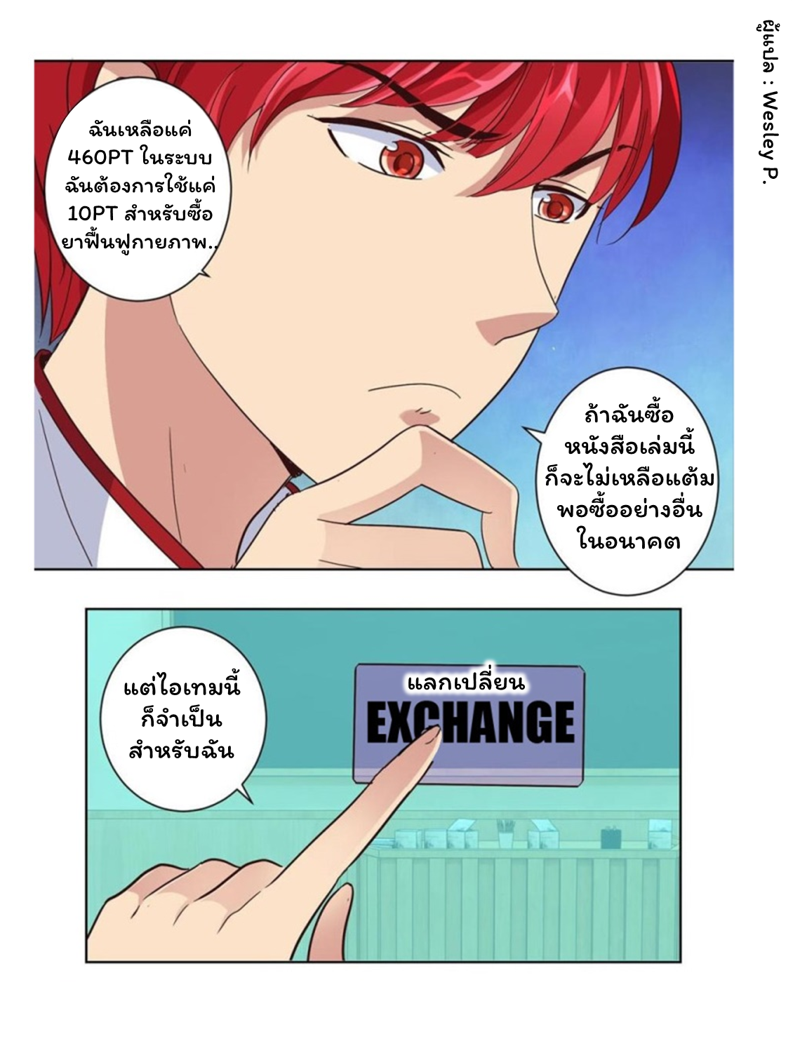 ระบบพระเจ้า ตอนที่ 51 หน้า 10