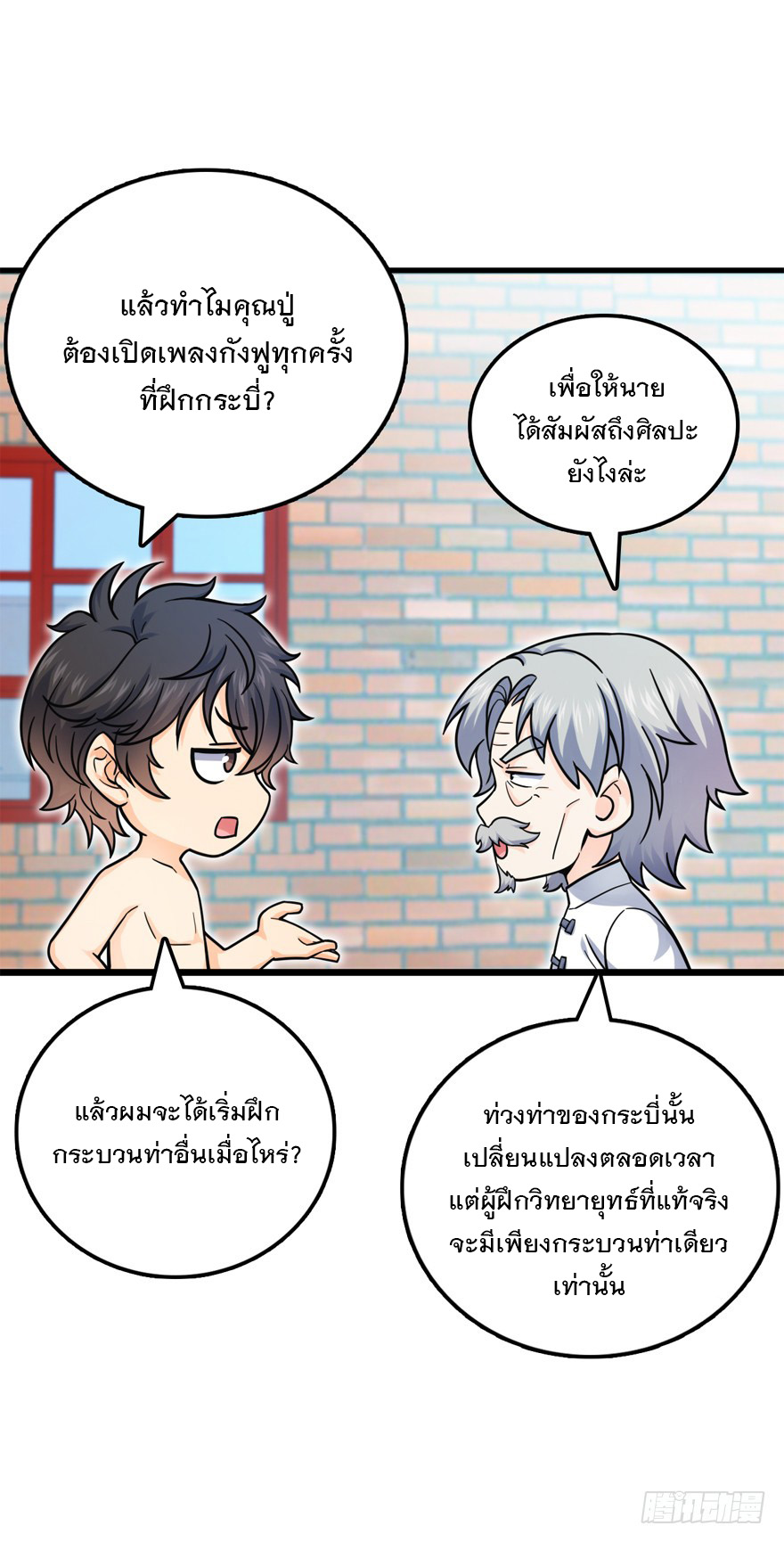 ชีวิตใหม่ของราชาจอมกวน ตอนที่ 22 หน้า 29