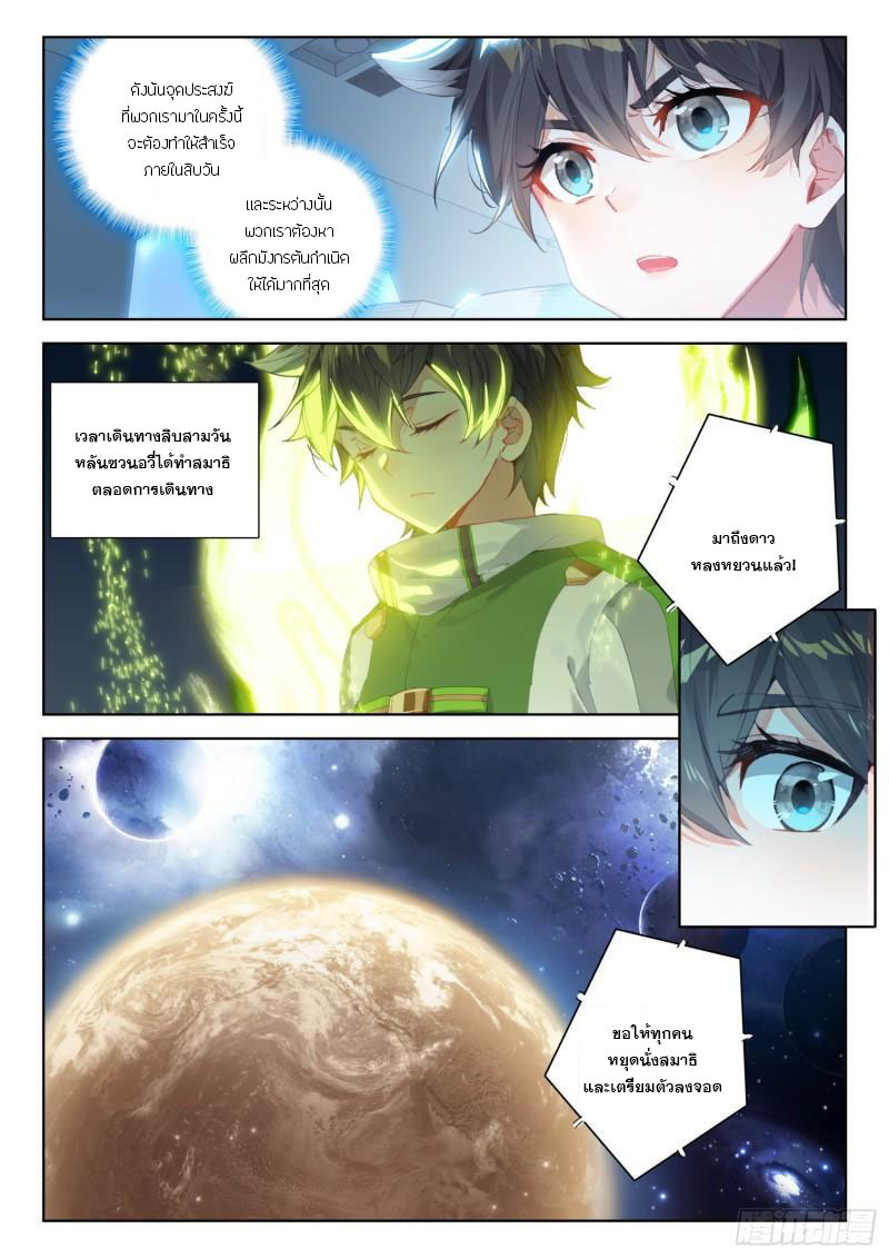 Soul Land IV – The Ultimate Combat มหาศึกการต่อสู้ ตอนที่ 201 หน้า 10