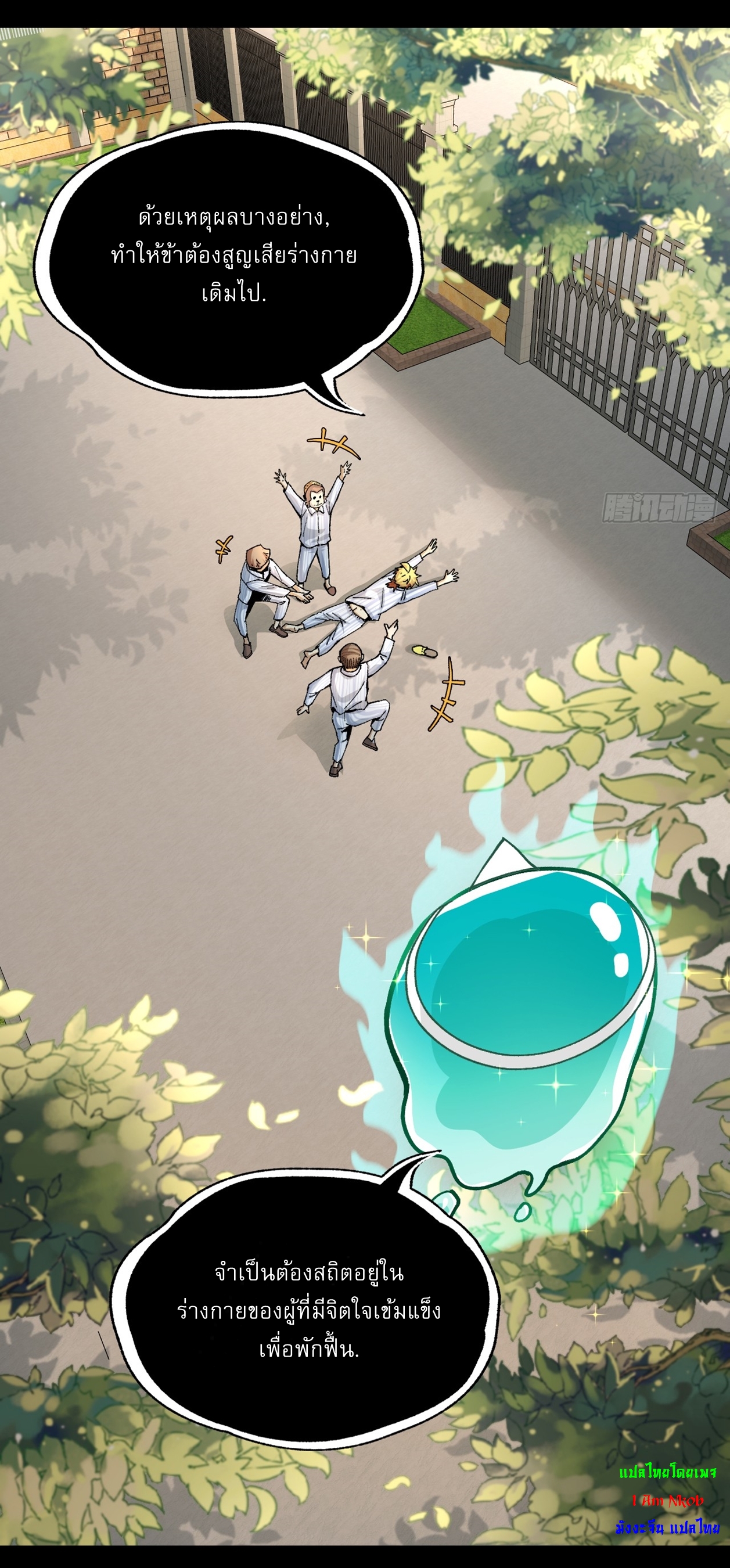 With Mental Illness I Am Immortal เป็นบ้าแล้วไง ยังไงข้าก็เทพ! ตอนที่ 1 หน้า 31