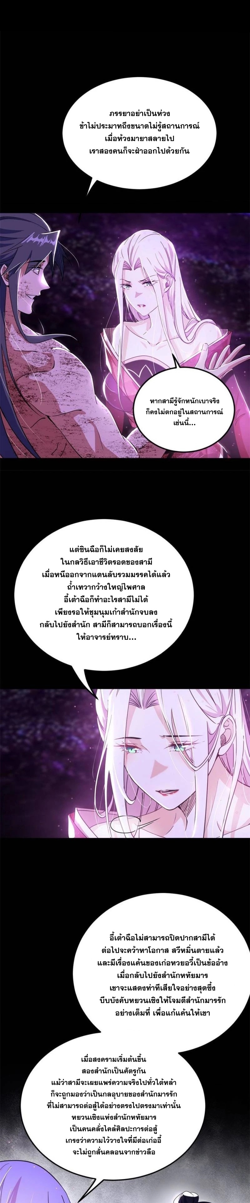 I'm an Evil God ข้าคือจักรพรรดิปีศาจ ตอนที่ 295 หน้า 6