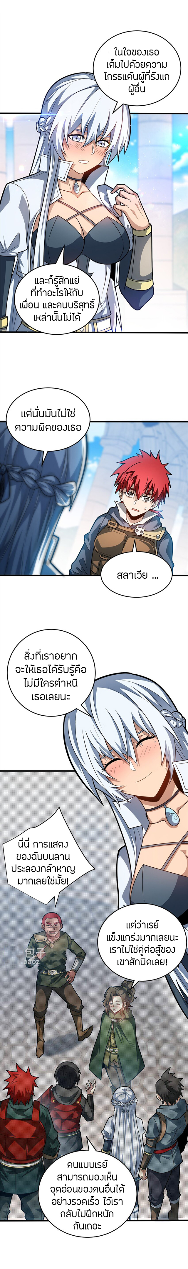 การกลับชาติมาเกิดของมังกร ตอนที่ 65 หน้า 7