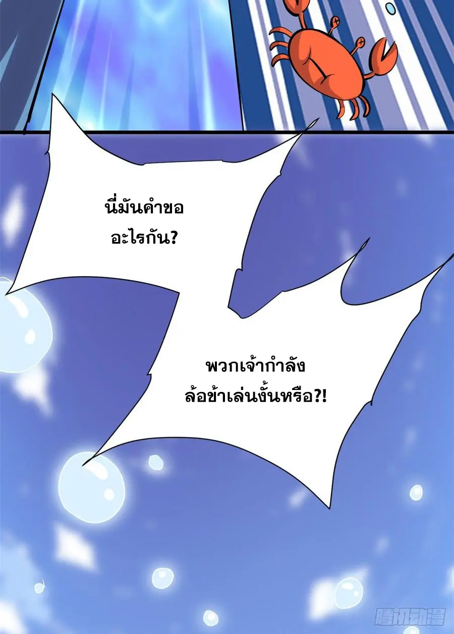 นี่น่ะหรือ....ระบบบำเพ็ญเซียน? ตอนที่ 77 หน้า 25