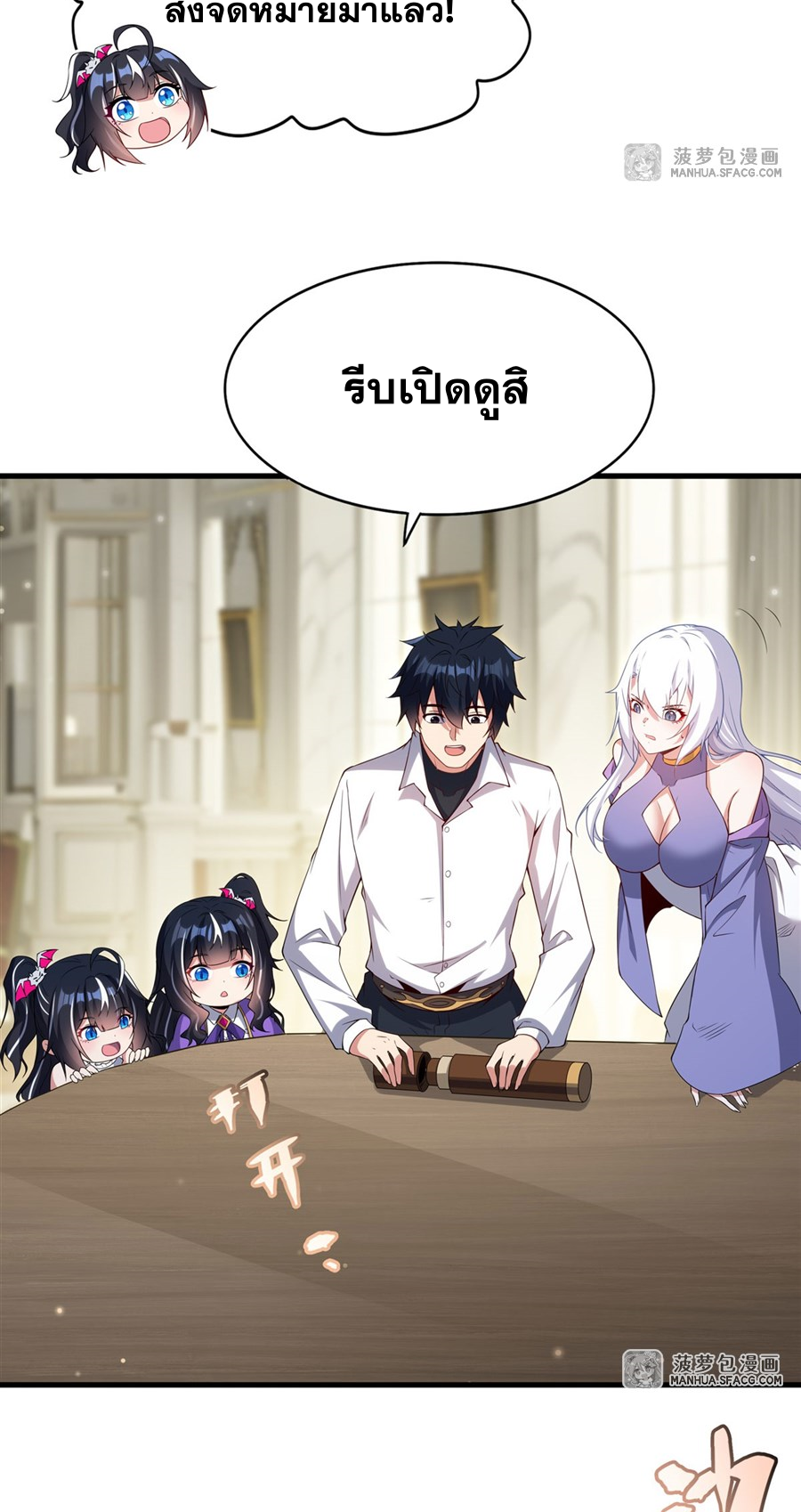 Shut Up, Evil Dragon! I don't want to raise a child with you anymore ตอนที่ 21 หน้า 45