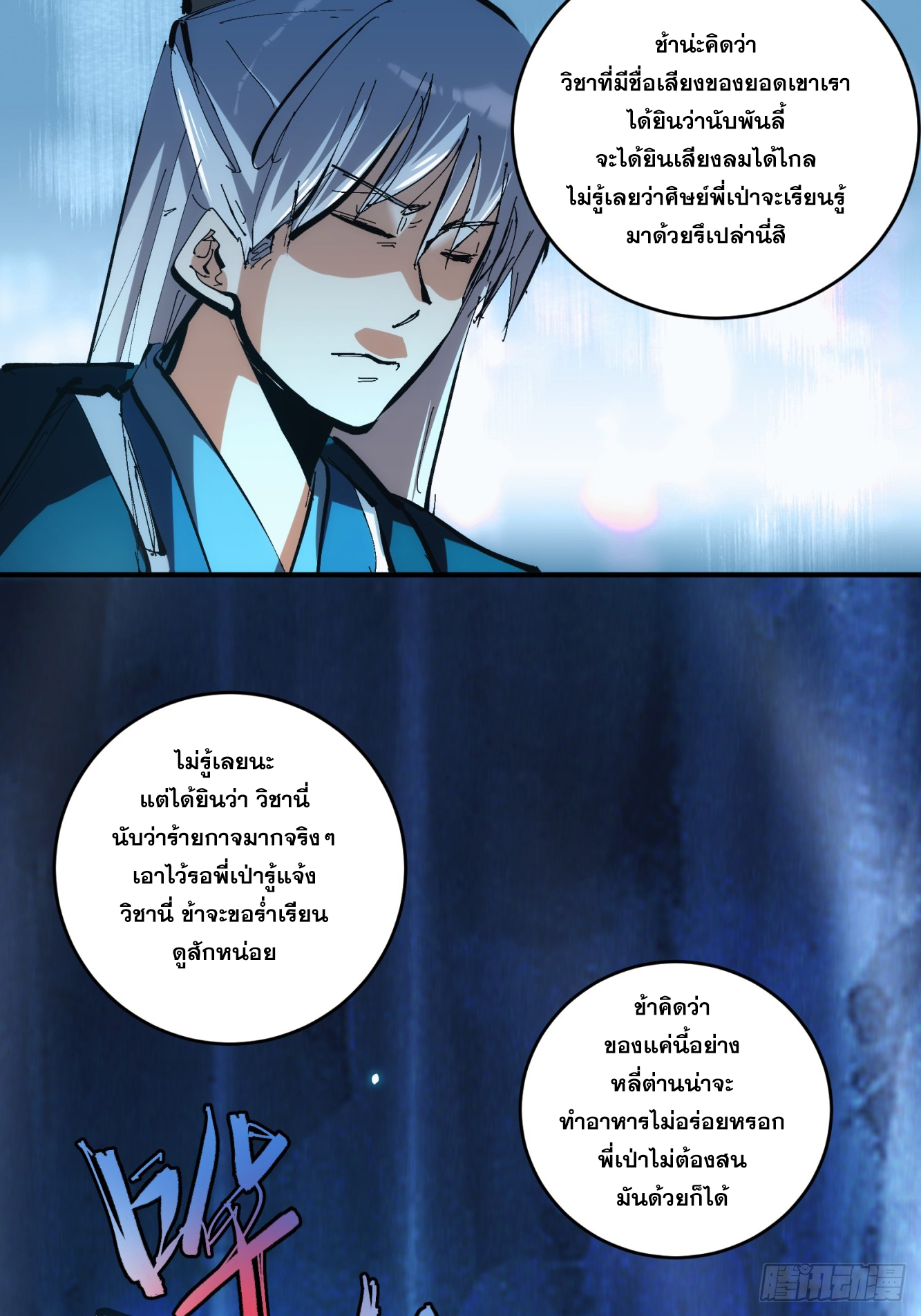 บังคับใจตัวเองก็ไร้เทียมทานได้ ตอนที่ 18 หน้า 16