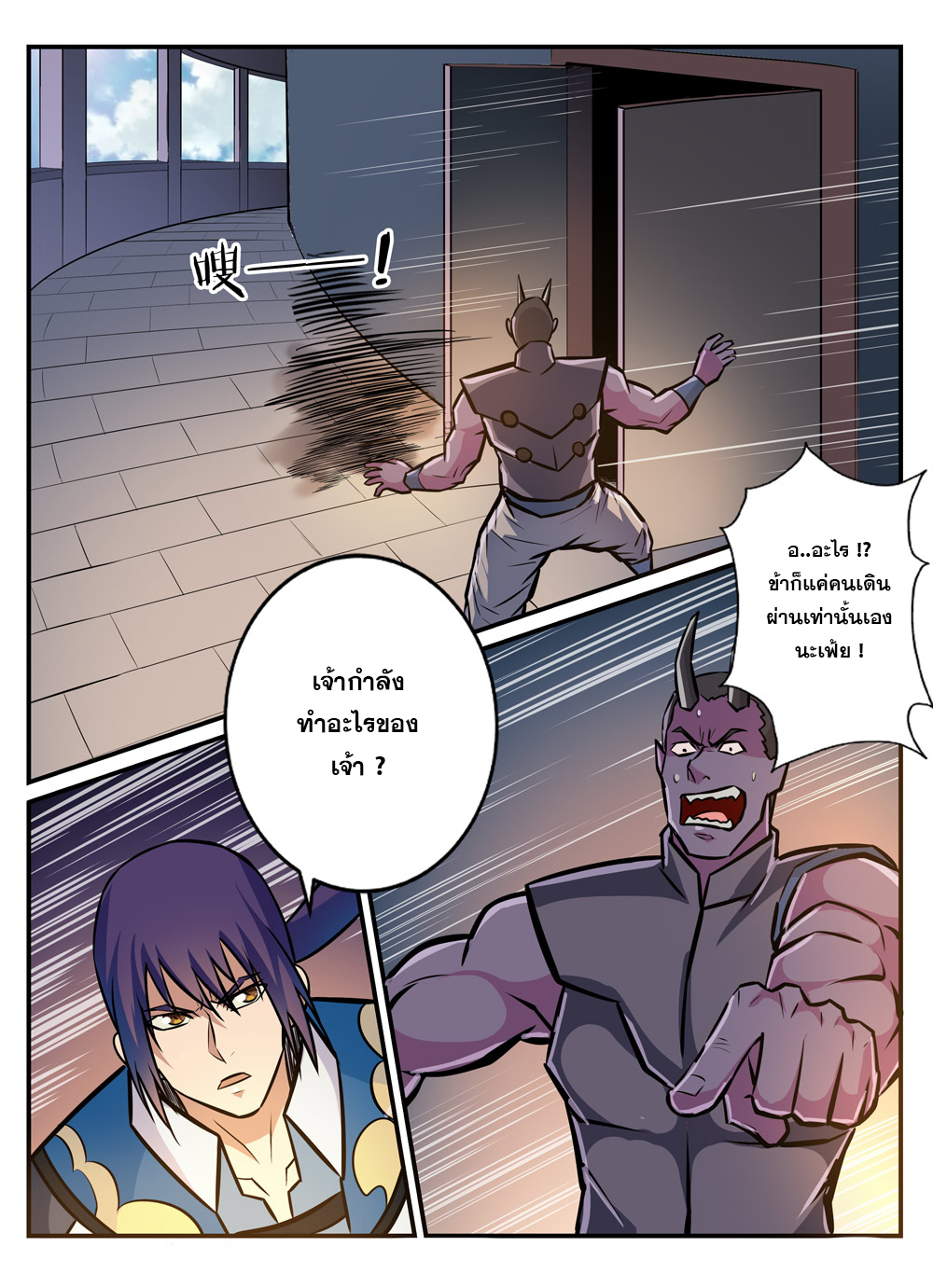 Apotheosis – การยกระดับสู่สถานะของพระเจ้า ตอนที่ 243 หน้า 16