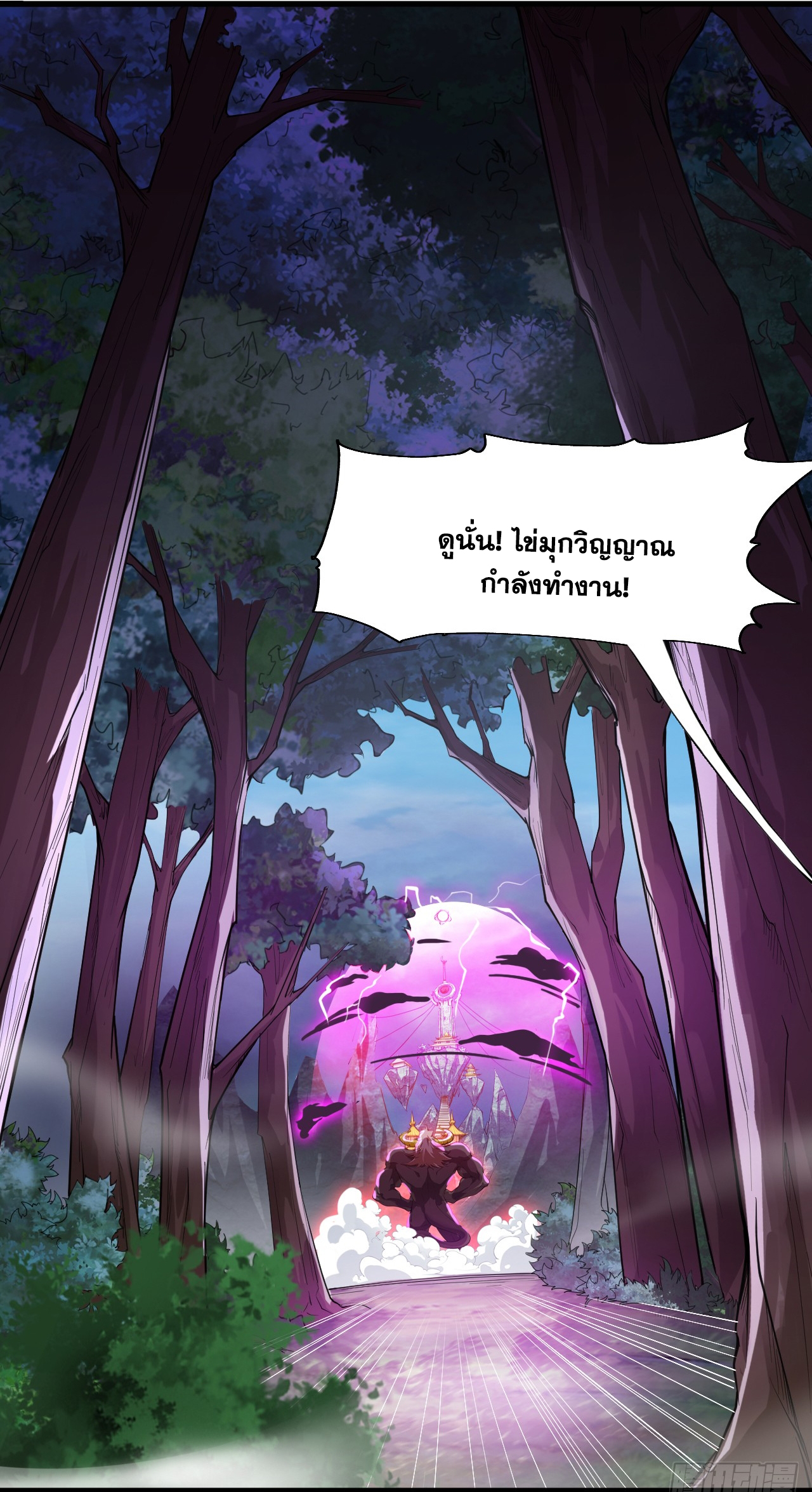 ข้าอยู่อย่างสันโดษมากว่า 100,000 ปี (ทันจีน) ตอนที่ 10 หน้า 8