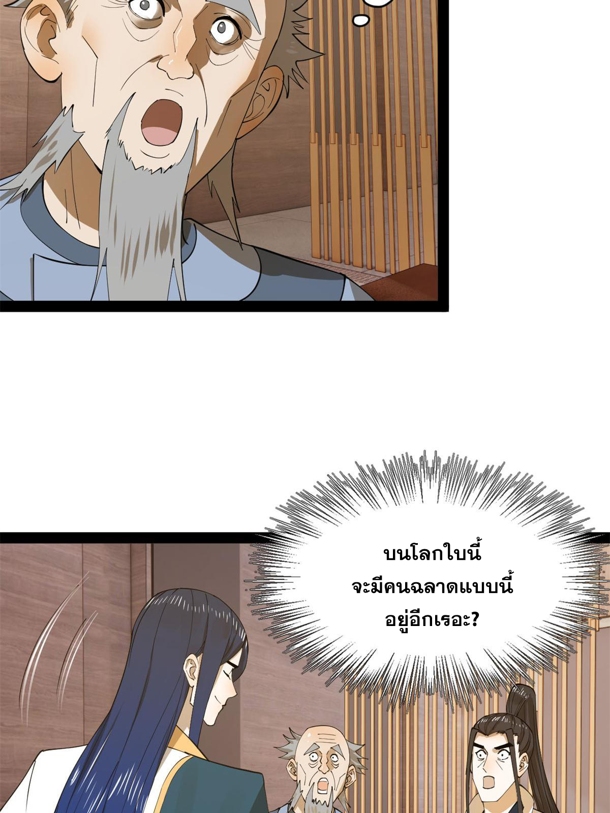 ลูกเขยที่แกร่งสุดในปฐพี (ทันจีน) ตอนที่ 67 หน้า 19