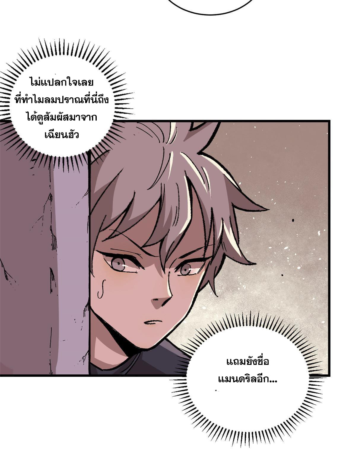 ผู้เล่นสุดโฉด ตอนที่ 9 หน้า 66