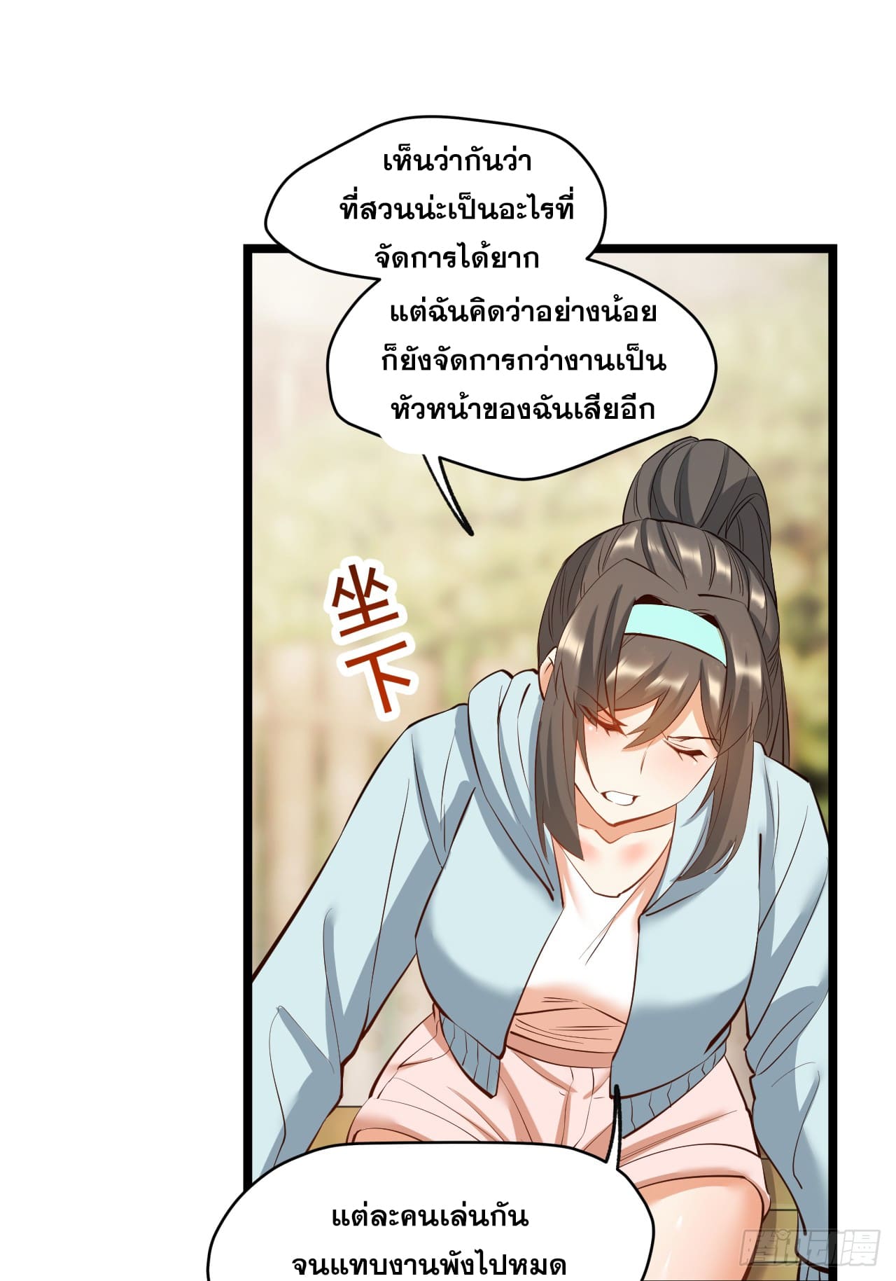 สุริยันและจันทรา ตอนที่ 23 หน้า 42