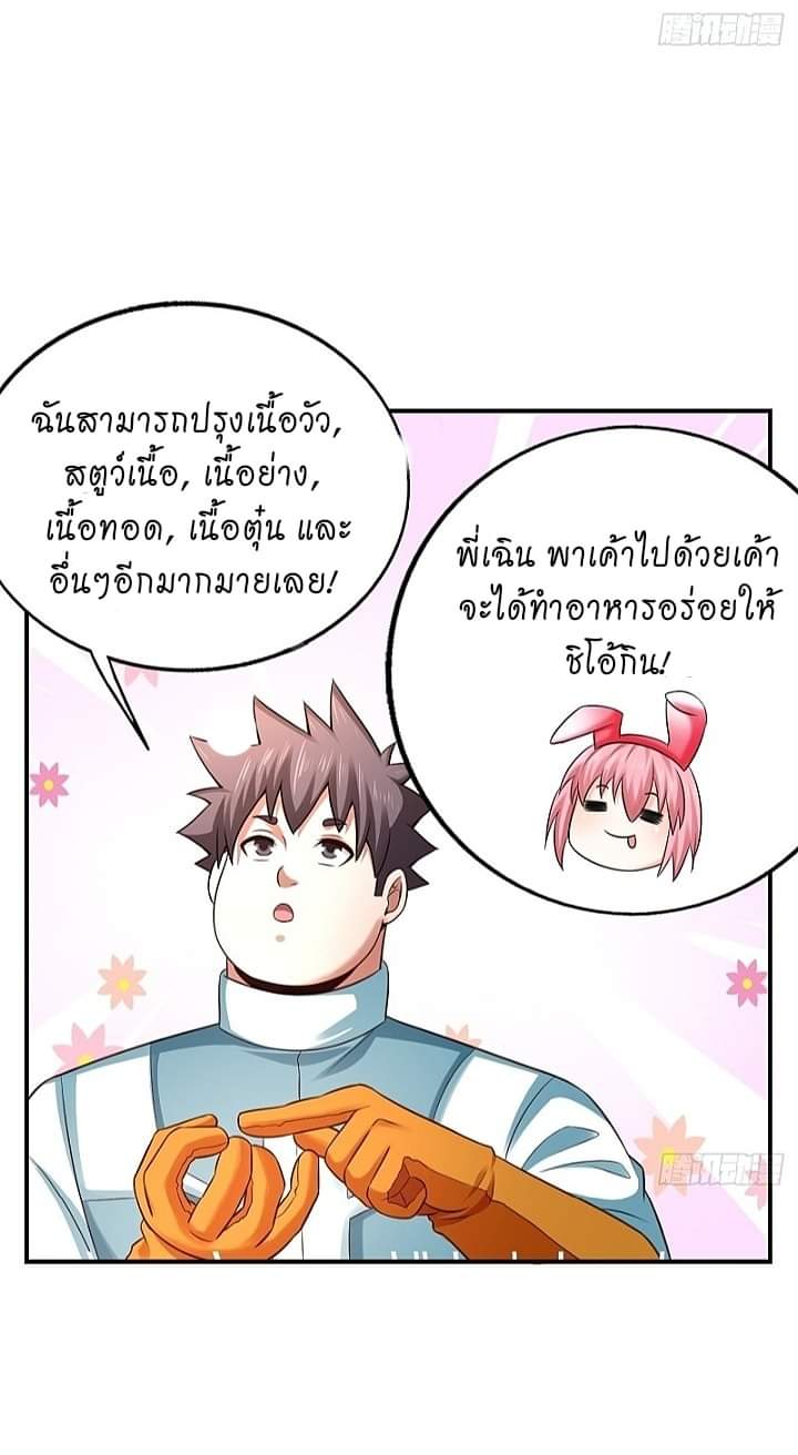 The best game master of the city – สุดยอดเซียนเกมแห่งคนร ตอนที่ 17 หน้า 38