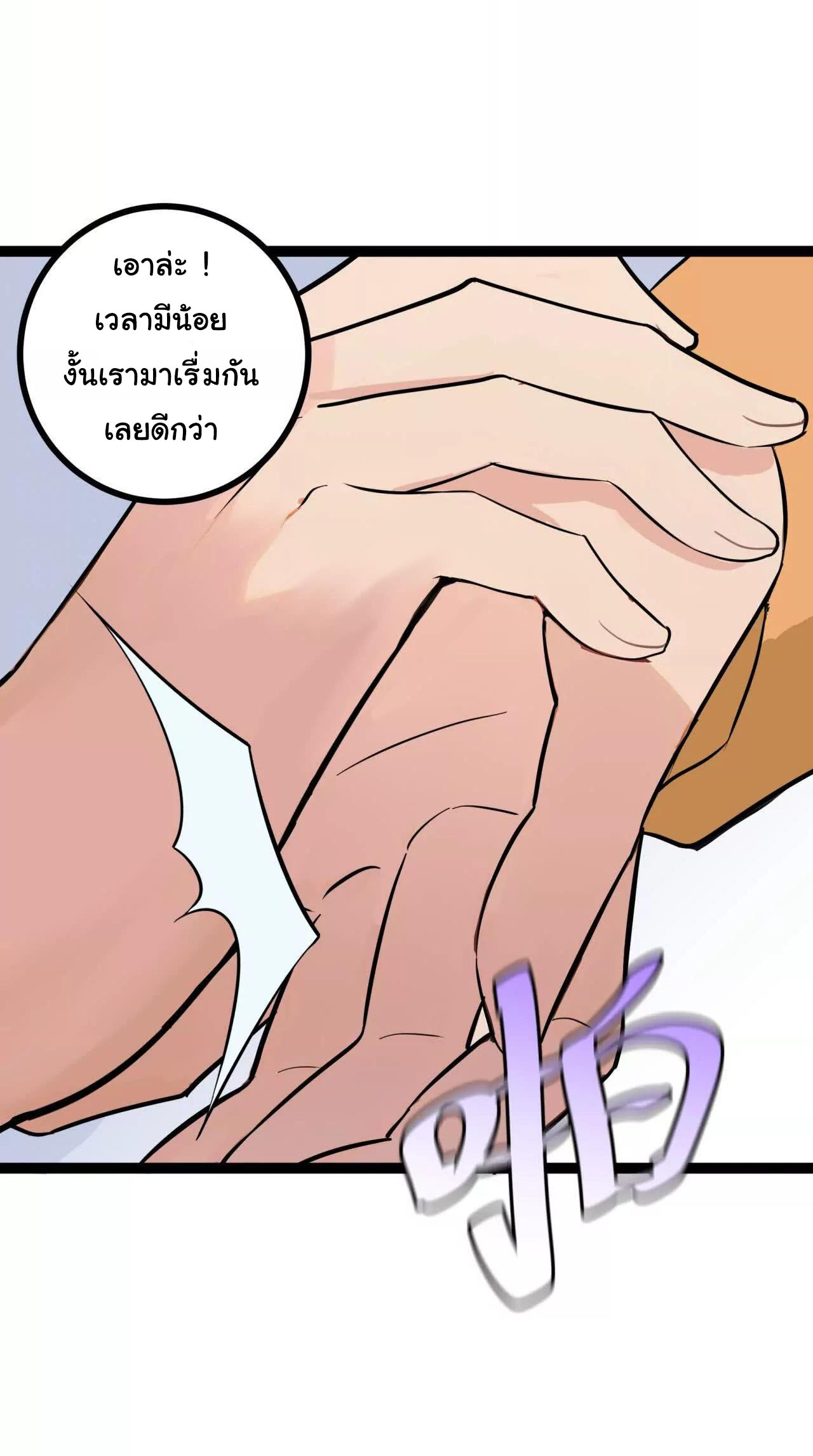 ฉันนี่แหละคือราชาฮวงจุ้ย ตอนที่ 3 หน้า 42