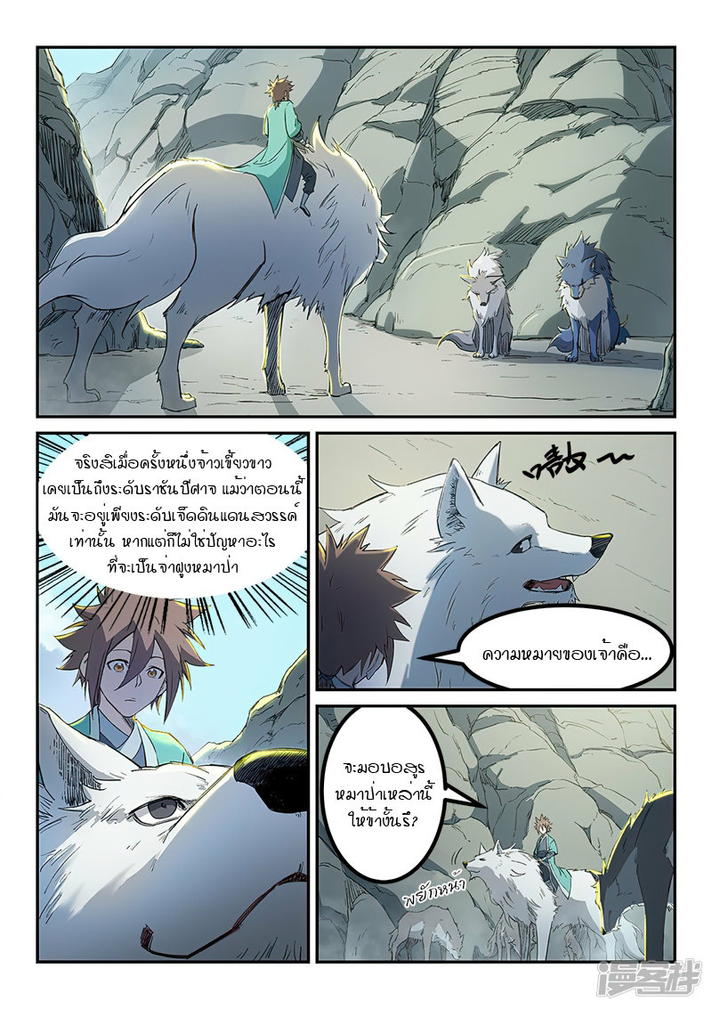 Star Martial God Techniquer ตอนที่ 252 หน้า 2