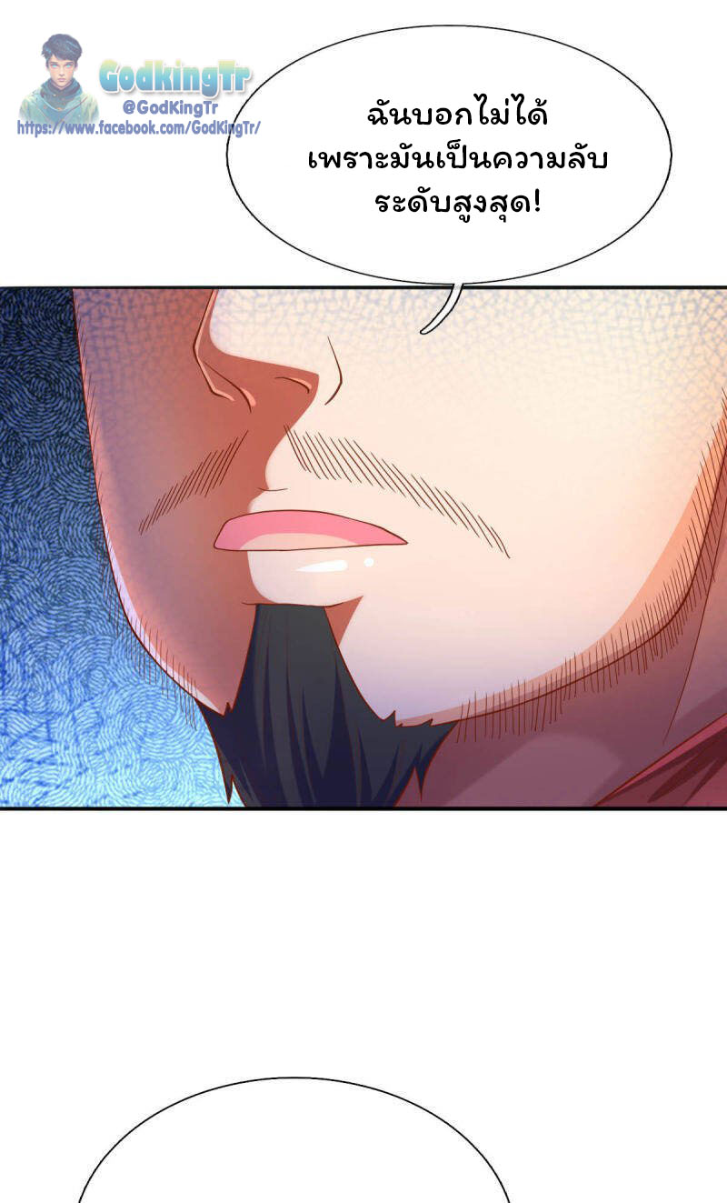 ราชาเทพนิรันดร์ (Eternal god king) ตอนที่ 251 หน้า 16