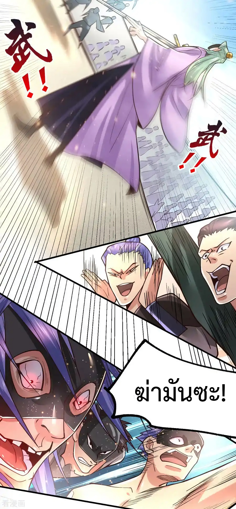 เซียนร้อยรักเขยนี้ขอบ่มเซียนให้พ่อตา-Immortal Husband on The Earth ตอนที่ 8 หน้า 16