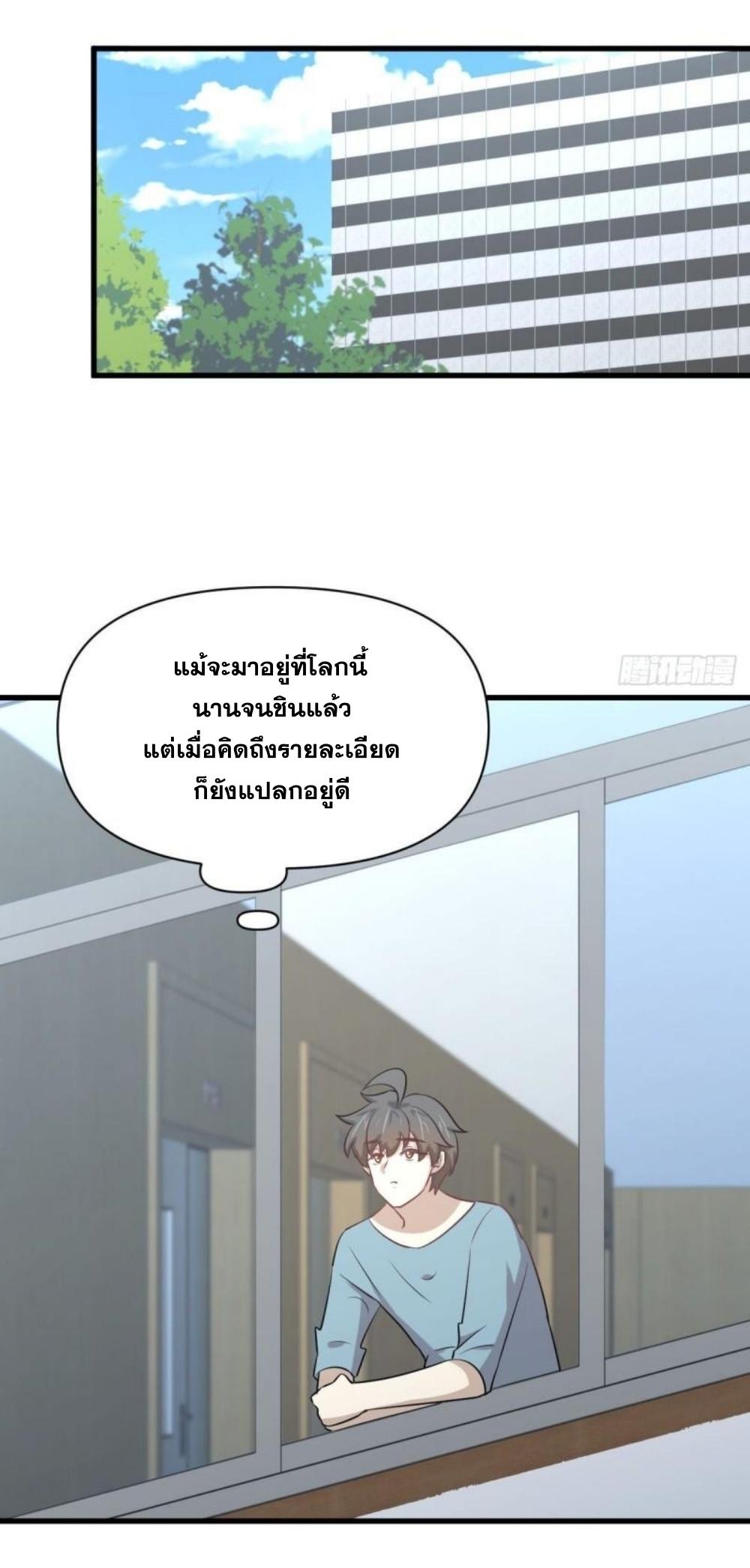 Immortal Swordsman in The Reverse World ข้าเซียนกระบี่ไม่เกาะสตรี ตอนที่ 284 หน้า 28