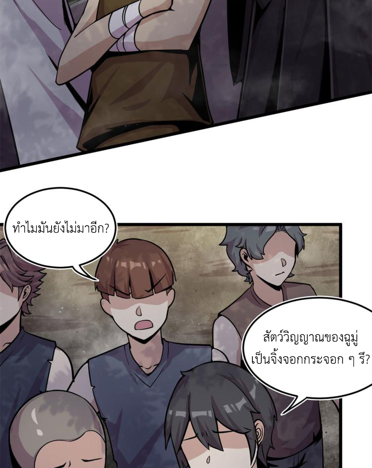 ยอดเซียนสัตว์วิญญาณ ตอนที่ 7 หน้า 12