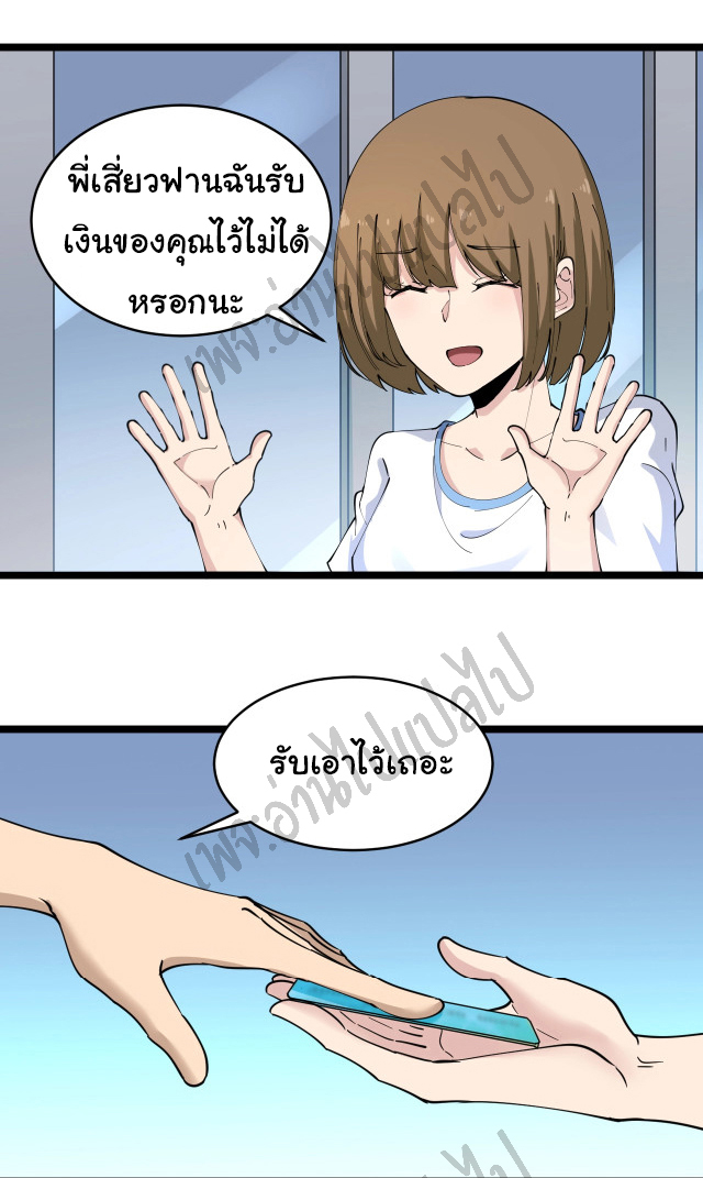 Sanjie Taobao Store ระบบร้านค้าเทพเจ้า ตอนที่ 87 หน้า 23