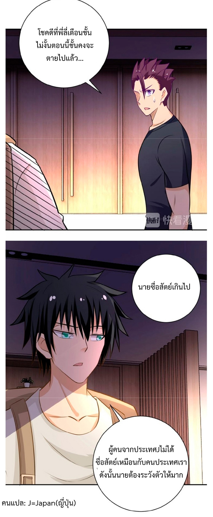 Apocalyptic Super System ตอนที่ 17 หน้า 8