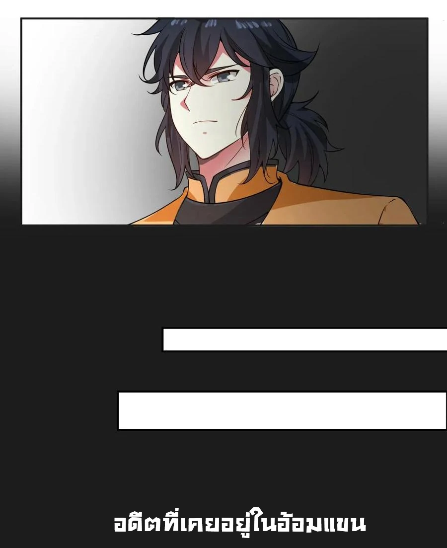 Chaos Alchemist (วิบัติการณ์เทพเซียนโอสถ) ตอนที่ 1 หน้า 8