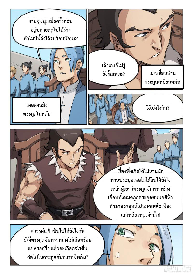 Star Martial God Techniquer ตอนที่ 135 หน้า 8
