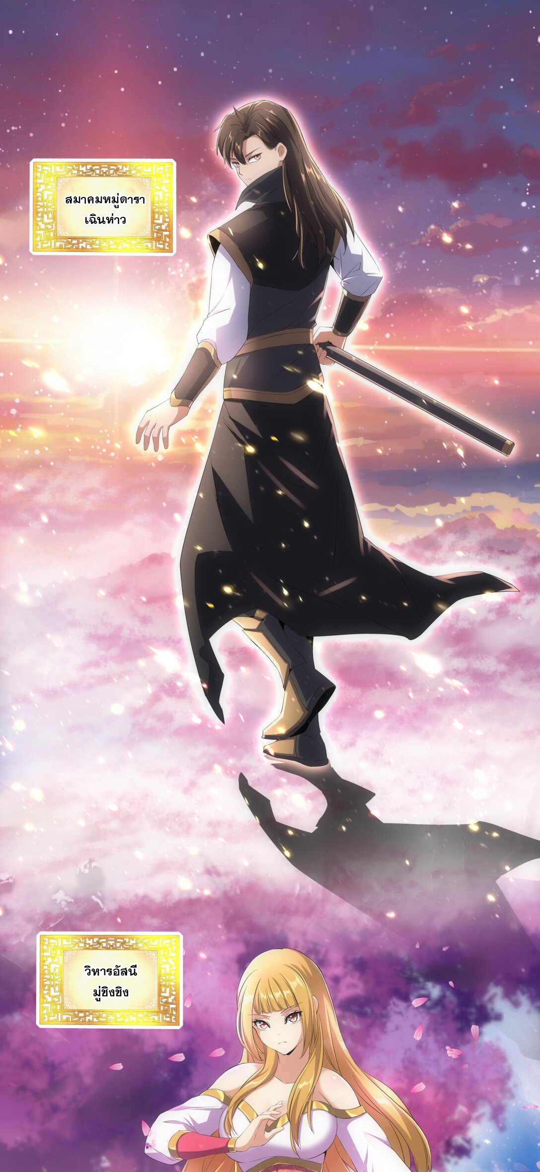 มหาเทพเอกะหมื่นบรรพกาล (จบ) ตอนที่ 35 หน้า 16