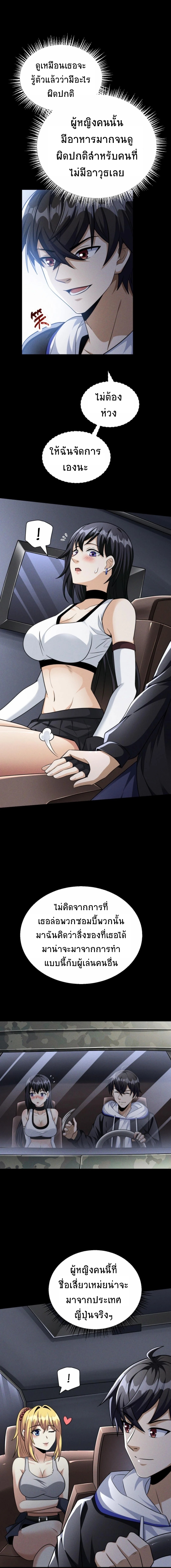 Apocalyptic Survival : I can see hidden clues ตอนที่ 58 หน้า 3