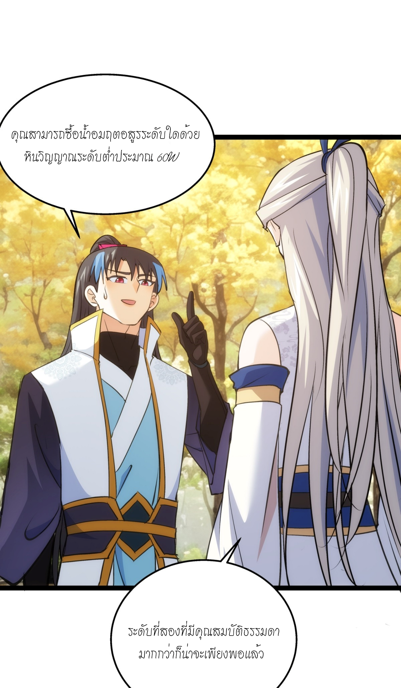 ฉันรับช่วงต่อระบบผู้เล่น ตอนที่ 13 หน้า 16