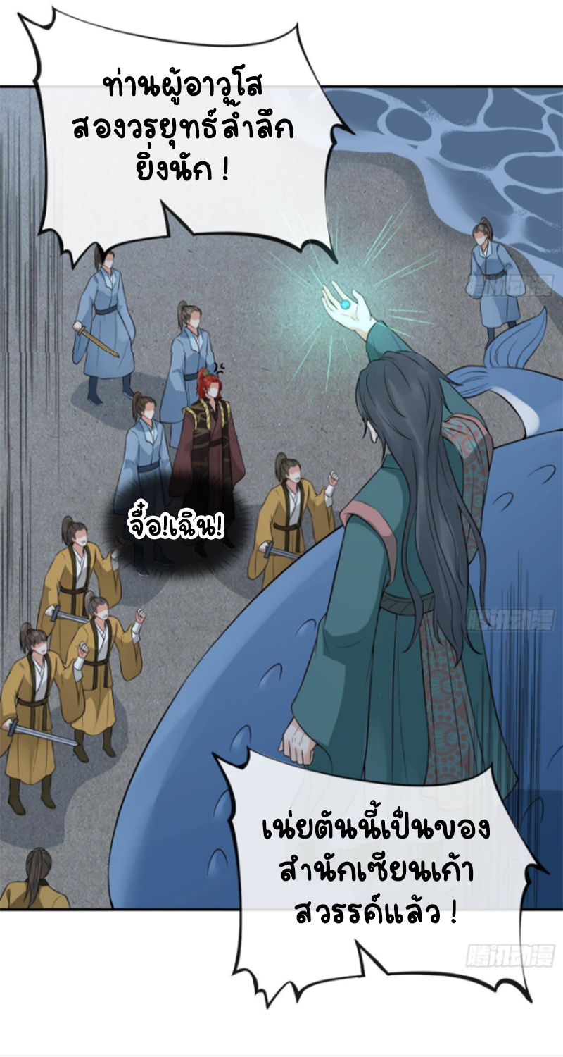 ให้ตายข้าก็จะไม่เป็นอาจารย์ ตอนที่ 52 หน้า 6