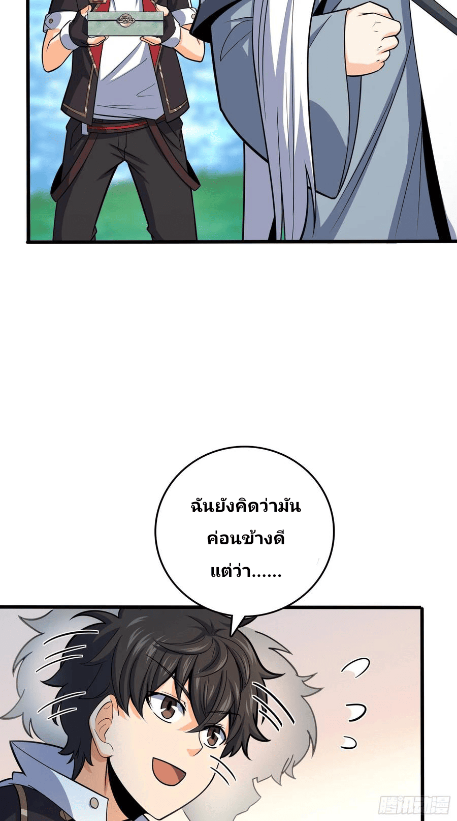 The new life of the Kuan King-ชีวิตใหม่ของราชาจอมกวน ตอนที่ 94 หน้า 17