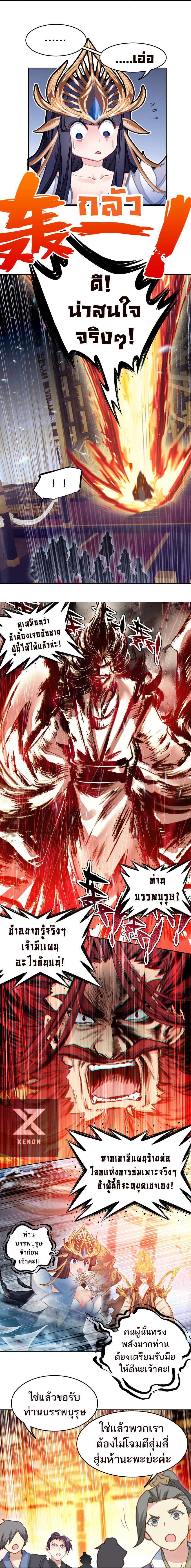 แท้จริงแล้วข้าคือปรมาจารย์ไร้เทียมทาน? ตอนที่ 32 หน้า 3