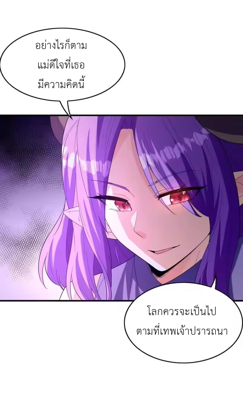My Harem Is Entirely Female Demon Villains ตอนที่ 143 หน้า 24