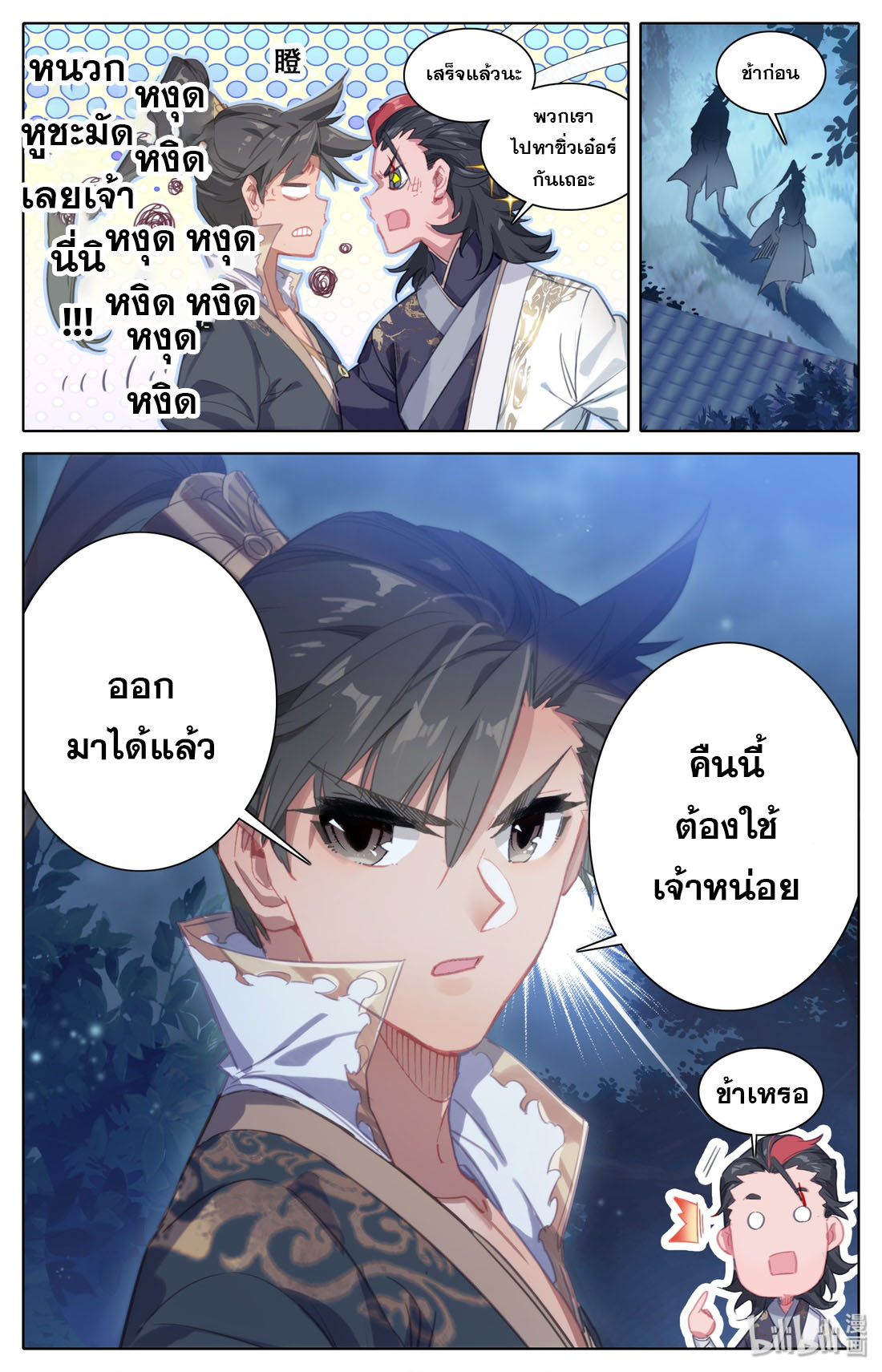 A record of a mortal's journey to immortality(ทันจีน) ตอนที่ 29 หน้า 11