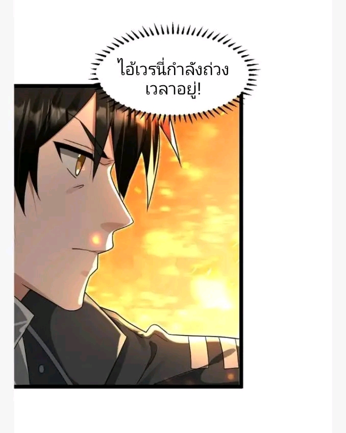 ฉันมีเซฟเฮาว์ในวันโลกาวินาศ ตอนที่ 229 หน้า 20