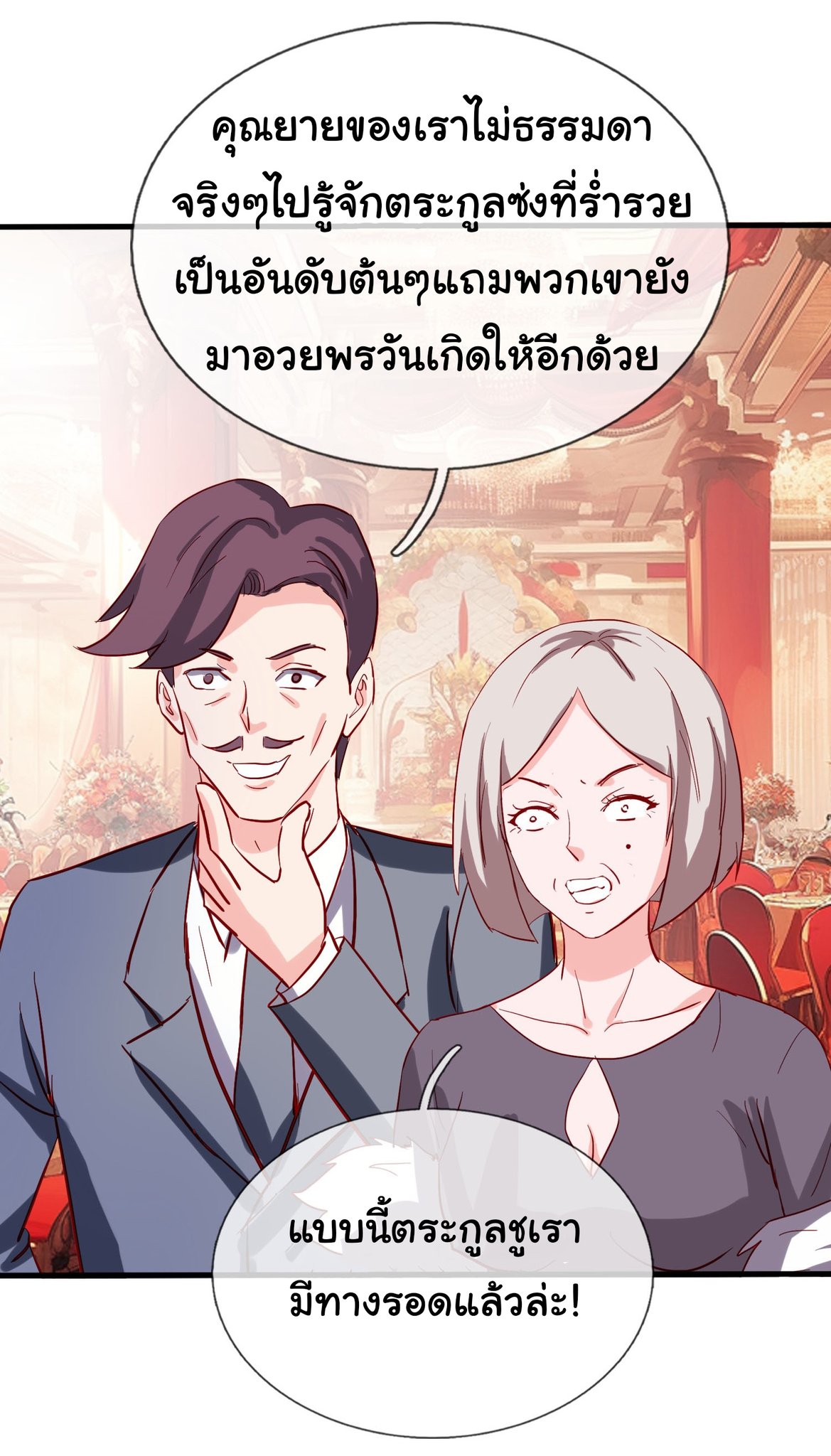 เทพอมตะหวนคืนล้างแค้น ตอนที่ 8 หน้า 16