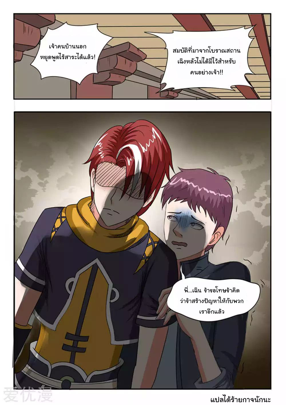 Martial Master  ปรมาจารย์การต่อสู้ ตอนที่ 164 หน้า 9