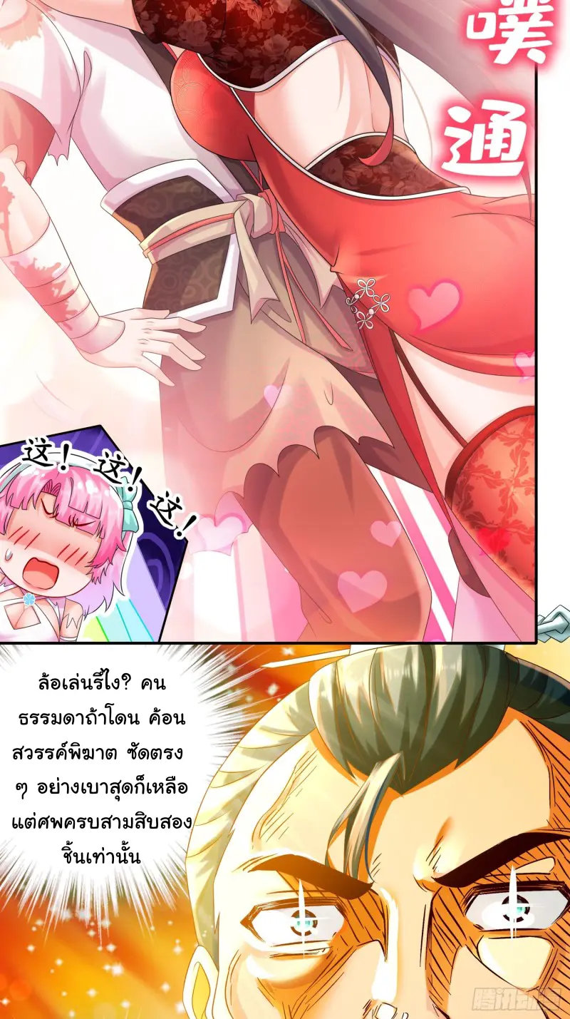 งั้นฉันถึงกลายเป็นจักรพรรดิปีศาจไปได้ล่ะเนี่ย ตอนที่ 5 หน้า 7